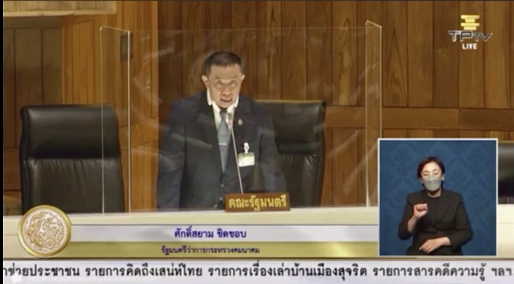 “ศักดิ์สยาม” แจงยิบ คมนาคมไร้รอยต่อ เชื่อมไทย เชื่อมโลก ช่วยฟื้นเศรษฐกิจ ย้ำ ทุกโครงการยึดกฎหมาย รอบคอบ ไม่มีซ้ำรอย “ค่าโง่” เหมือนอดีต