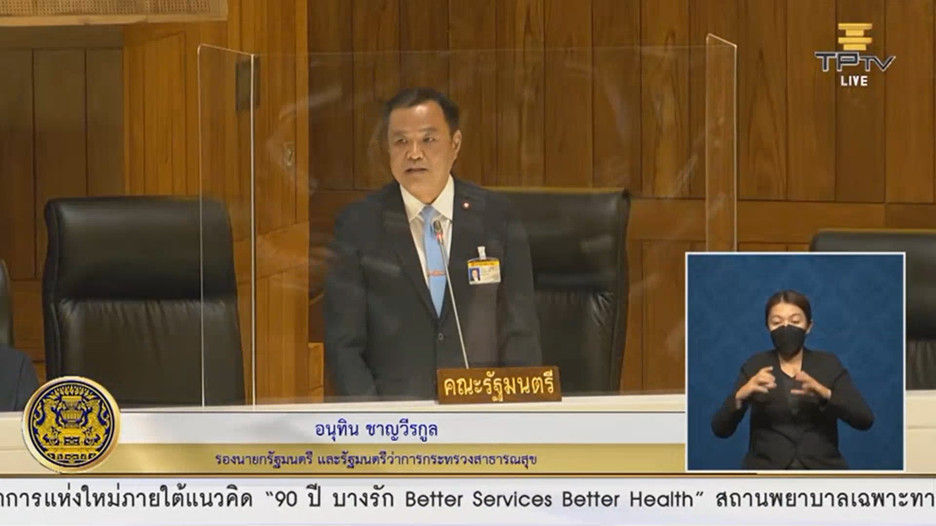 “อนุทิน” แจงสภา ปมระบบสาธารณสุขไทย ย้ำเรื่องวัคซีนโควิด มีมาตรฐานรองรับ วิชาการต้องมาก่อน คนทำงานต้องไม่ถูกทอดทิ้ง วางเป้า ปชช. ไม่ล้มละลายเพราะค่ารักษาพยาบาล