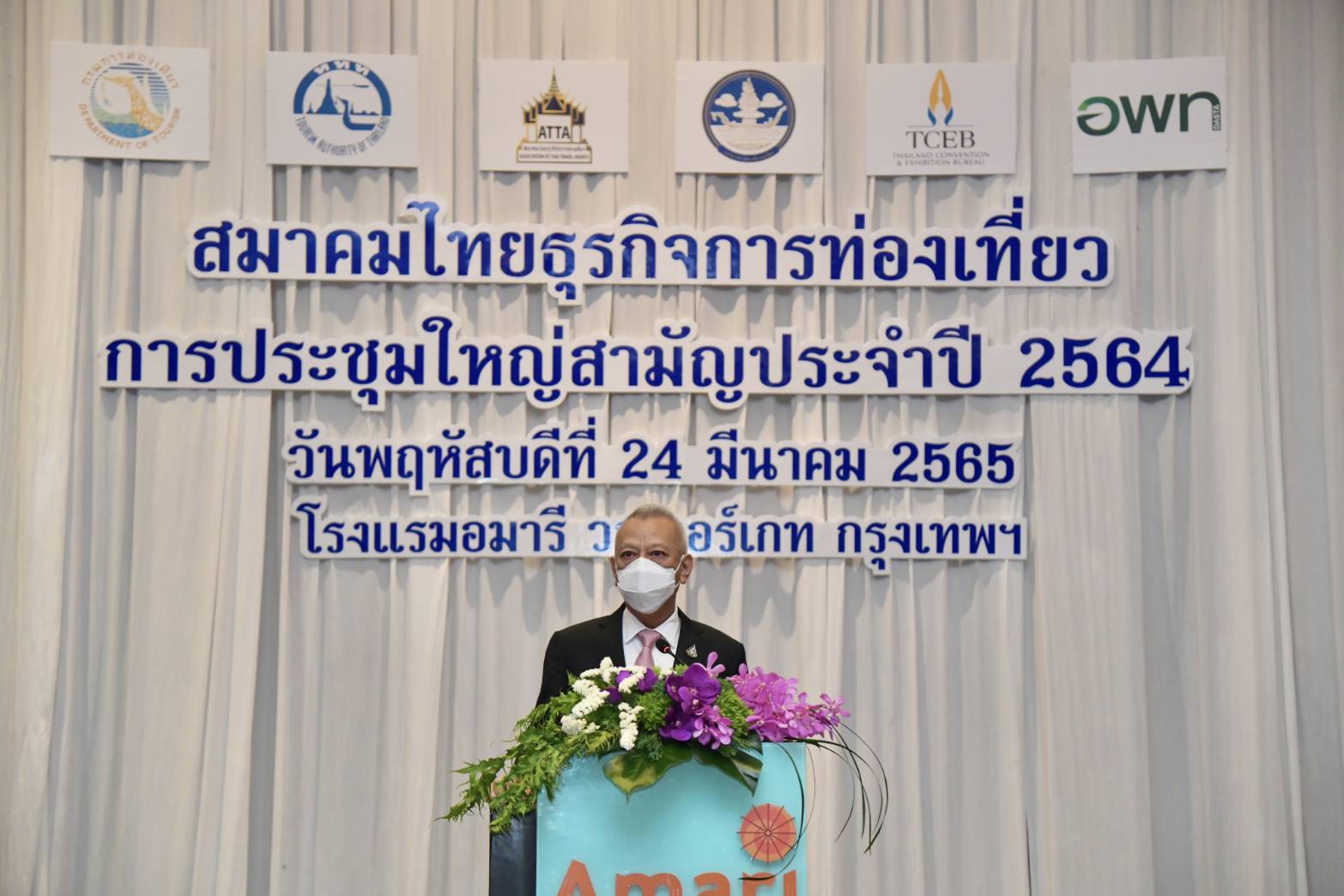 รมว.พิพัฒน์ รัชกิจประการ เปิดงาน การประชุมใหญ่สามัญ ประจำปี 2564 สมาคมไทยธุรกิจท่องเที่ยว (ATTA) และปาฐกถาพิเศษ หัวข้อ “นโยบายการเปิดประเทศรองรับนักท่องเที่ยวชาวต่างชาติ” ณ โรงแรมอมารี วอเตอร์เกท ประตูน้ำ
