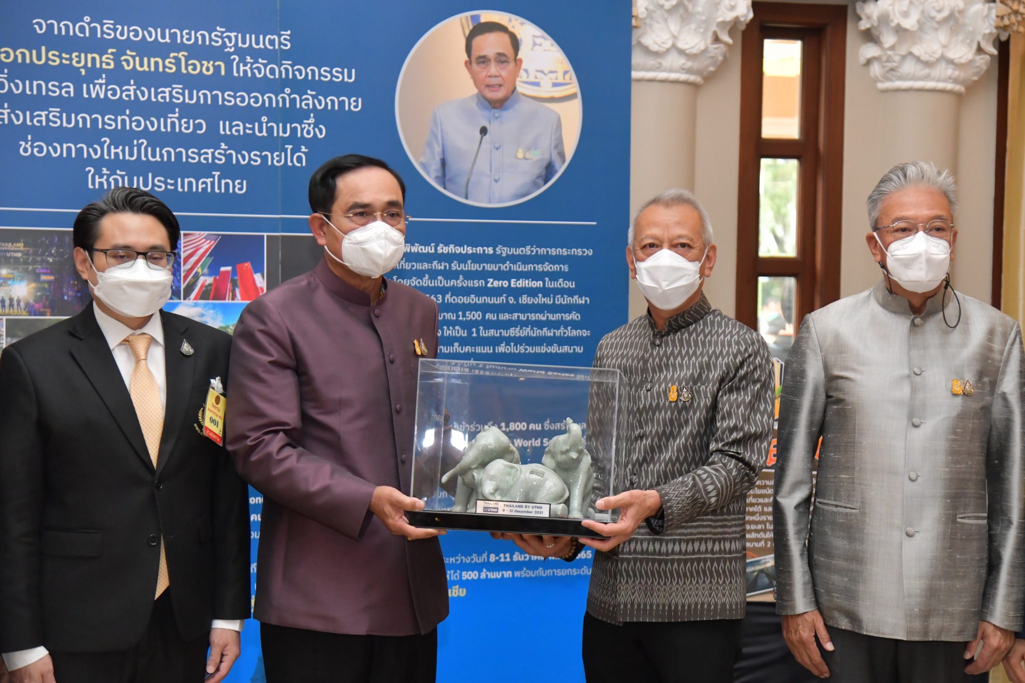 รมว.ท่องเที่ยวและกีฬา และคณะผู้บริหารเข้าพบนายกรัฐมนตรี เพื่อนำเสนอผลการจัดการแข่งขันวิ่งเทรล รายการ Thailand by UTMB 2021 Doi Inthanon Chiang Mai