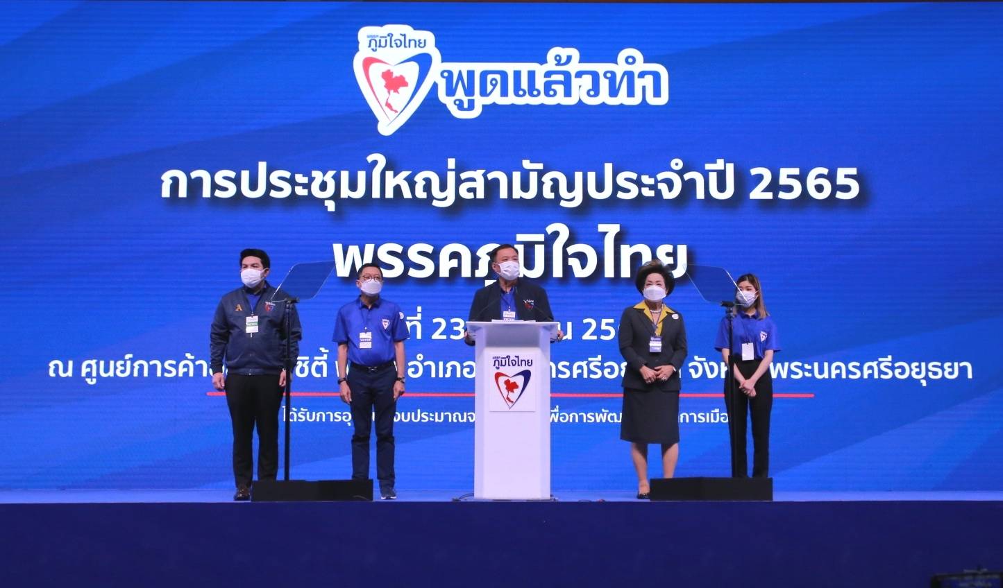 “พรรคภูมิใจไทย” ประชุมใหญ่สามัญ เปิดตัวว่าที่ผู้สมัครผู้แทนราษฎรอยุธยา “พิมพฤดา ตันจรารักษ์” อนุทิน อ้อนชาวอยุธยา เป็นพรรคพูดแล้วทำ พร้อมโชว์ผลงานทั้ง สาธารณสุข การคมนาคม และการท่องเที่ยว การศึกษา ที่ประสบผลสำเร็จ