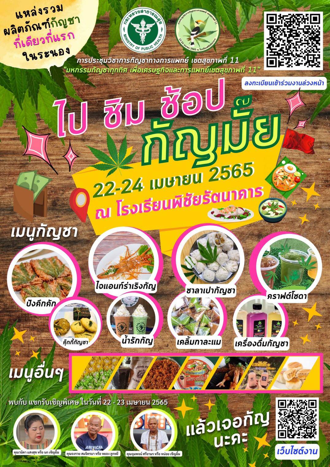 "อนุทิน" เตรียมเปิดงาน กัญชาทางการแพทย์ เขตสุขภาพที่ 11 จ.ระนอง พร้อมเตรียมเมนูเด็ด "ไจแอนท์ร่าเริงกัญ" ให้ รองนายกฯ ได้ปรุงรส กุ้งมังกร กับกัญชา กัญชง เป็นอาหารพื้นถิ่นอันเลื่องชื่อ