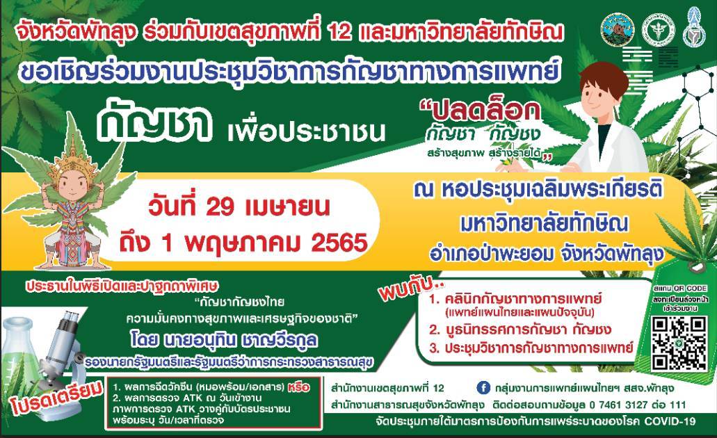 "อนุทิน" เตรียมเปิดมหกรรรมกัญชาเขต 12 ฮือฮาเมนูเด็ด "ข้าวตะไคร้สุขใจ" กินทีไร ยิ้มละมุน ซึ่งเป็นของพื้นถิ่นของชาวภาคใต้