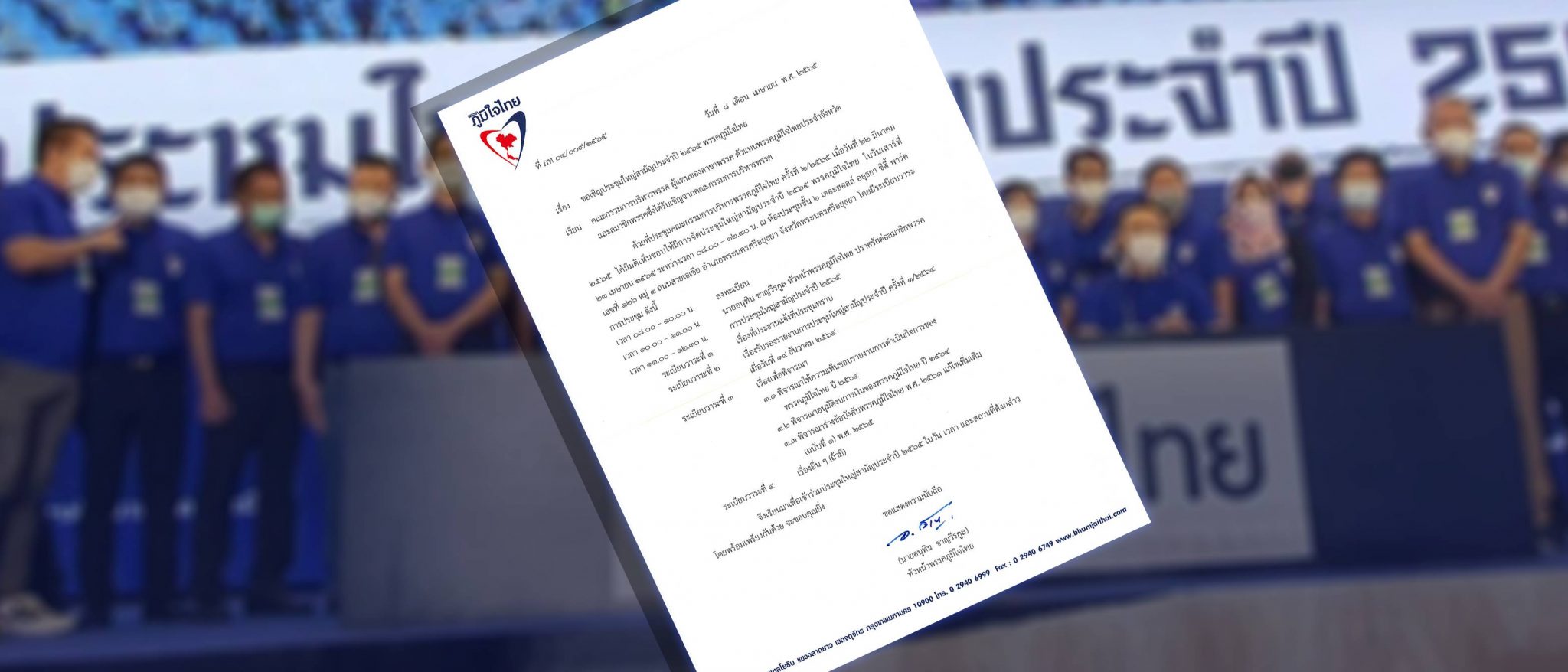 หนังสือเชิญประชุมใหญ่สามัญประจำปี ๒๕๖๕