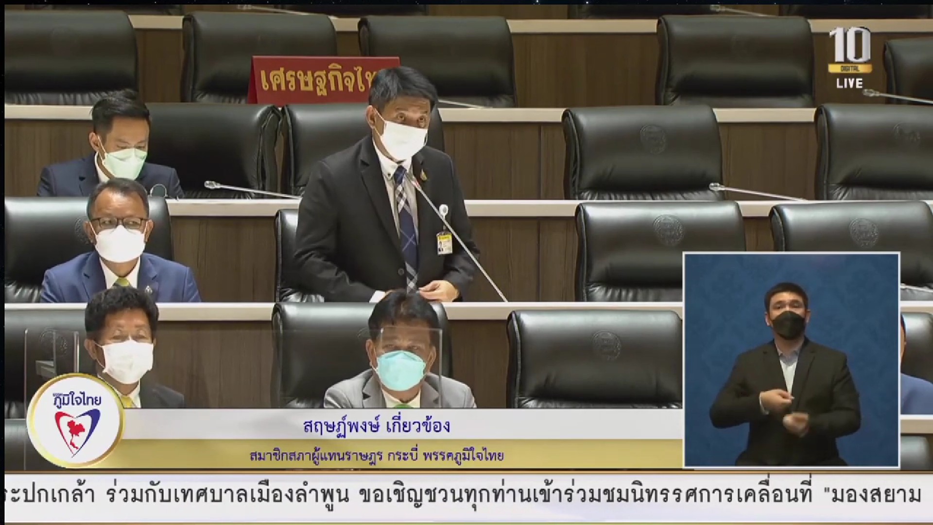 ส.ส.สฤษฏ์พงษ์ เกี่ยวข้อง วอน รัฐเร่งแก้ปัญหาราคาปุ๋ยแพงในพื้นที่จังหวัดกระบี่