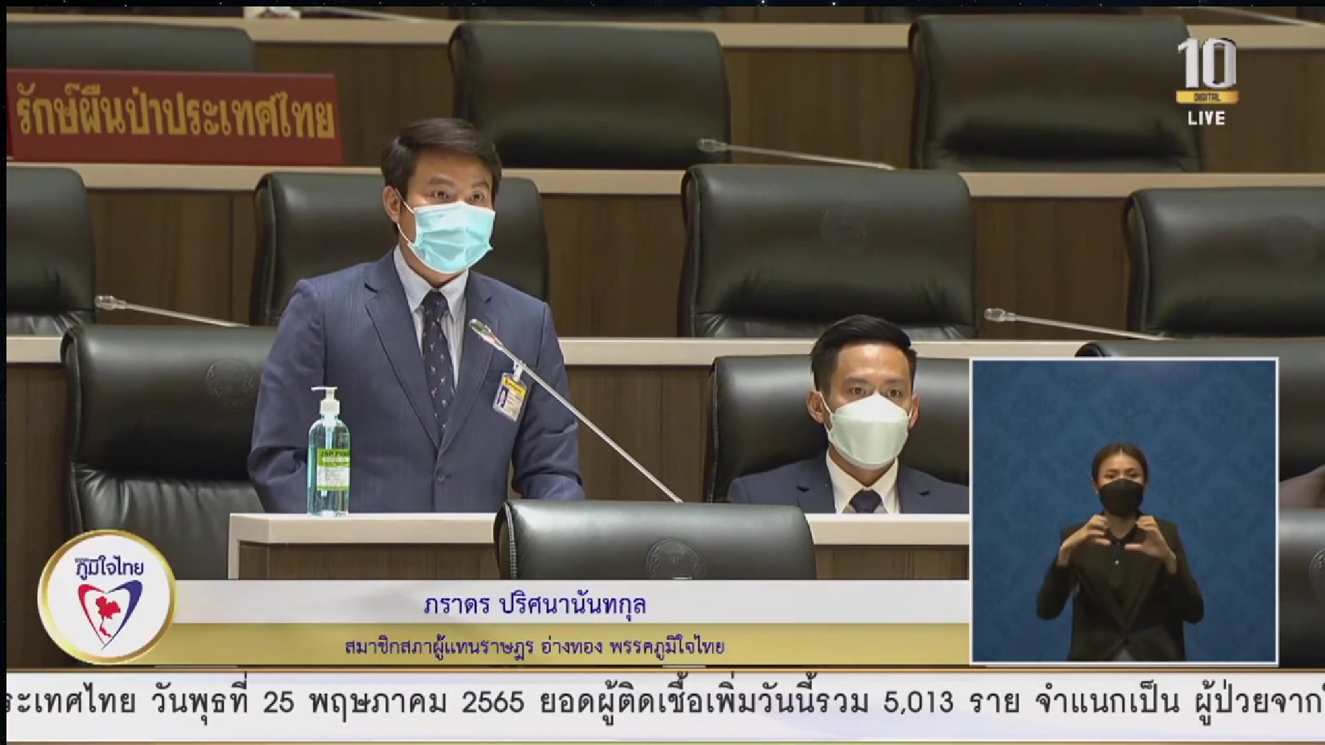 ส.ส.ภราดร ปริศนานันทกุล วอนกรมโยธาฯ เร่งติดตามปัญหาเขื่อนและตลิ่งในพื้นจังหวัดอ่างทอง