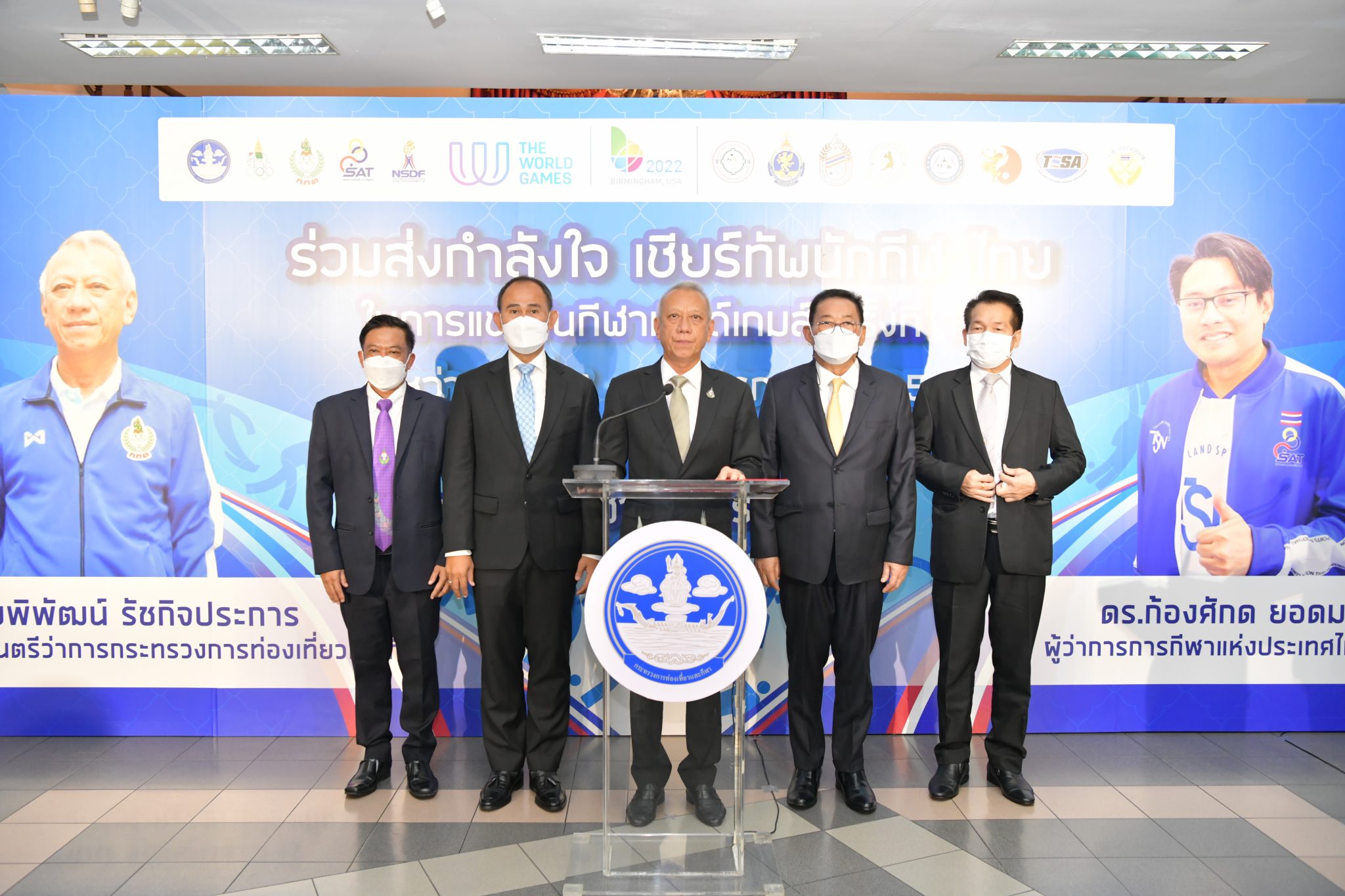 รมว.พิพัฒน์ ให้โอวาทนักกีฬาทีมชาติไทยชุด "เวิลด์เกมส์ 2022"