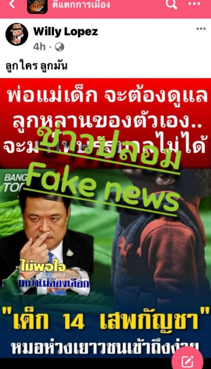 หยุด ! ใช้กลยุทธ์ทางการเมืองที่สกปรก “ ศุภชัย “ ไม่ทน พร้อมเอาจริง !! ไม่ปล่อยคนชั่วลอยนวล ย้ำ !! ไม่มุ่งเน้นให้ใช้กัญชาทางด้านบันเทิง