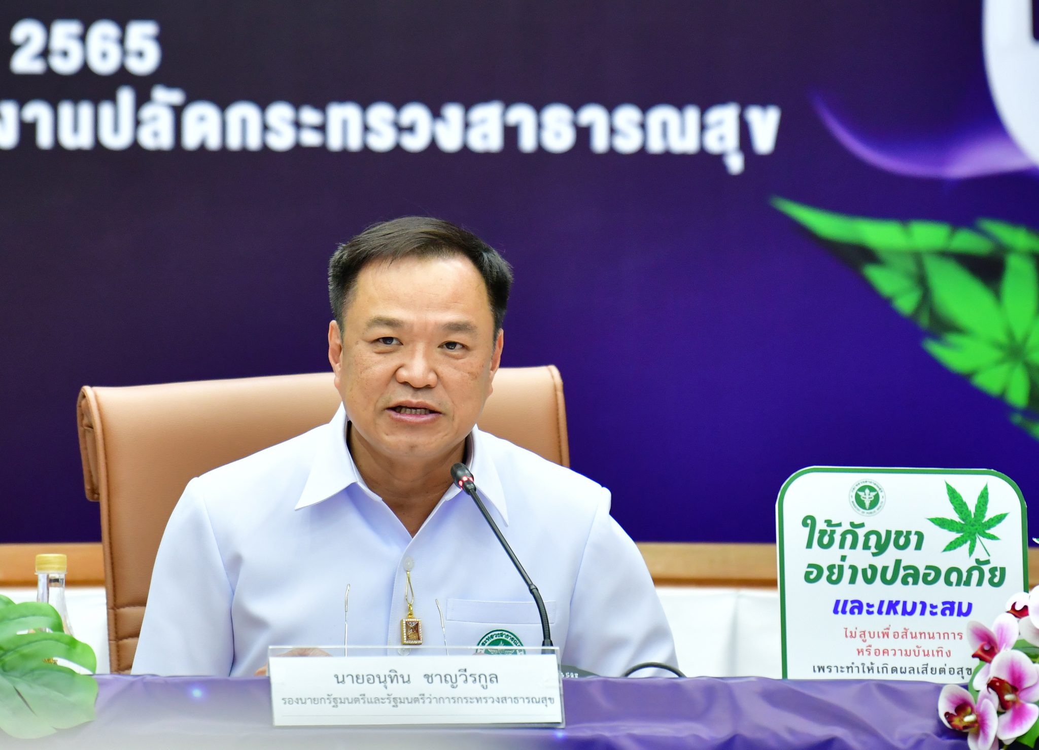 ห้ามผู้มีอายุต่ำกว่า 20 ปีใช้ ห้ามสูบในที่สาธารณะ ! “อนุทิน” ลงนามแล้ว ประกาศ สธ. กัญชาเป็นสมุนไพรควบคุม