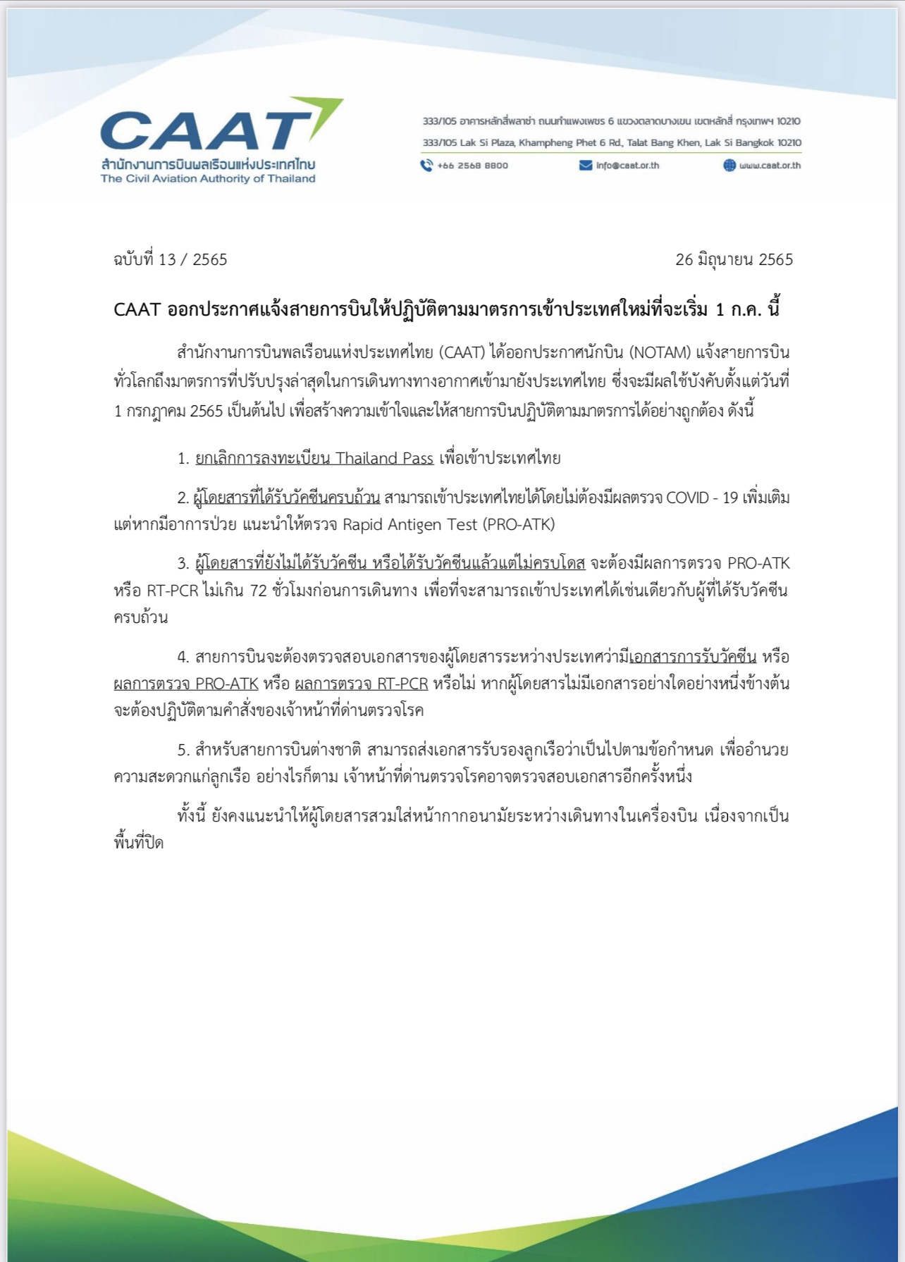 “ศักดิ์สยาม” เผย CAAT ออกประกาศแจ้ง “สายการบิน” กำหนดมาตรการใหม่เข้าประเทศไทย ระบุ ยกเลิก Thailand Pass-ฉีดวัคซีนครบ ไม่ต้องมีผลตรวจโควิด เริ่ม 1 ก.ค. นี้