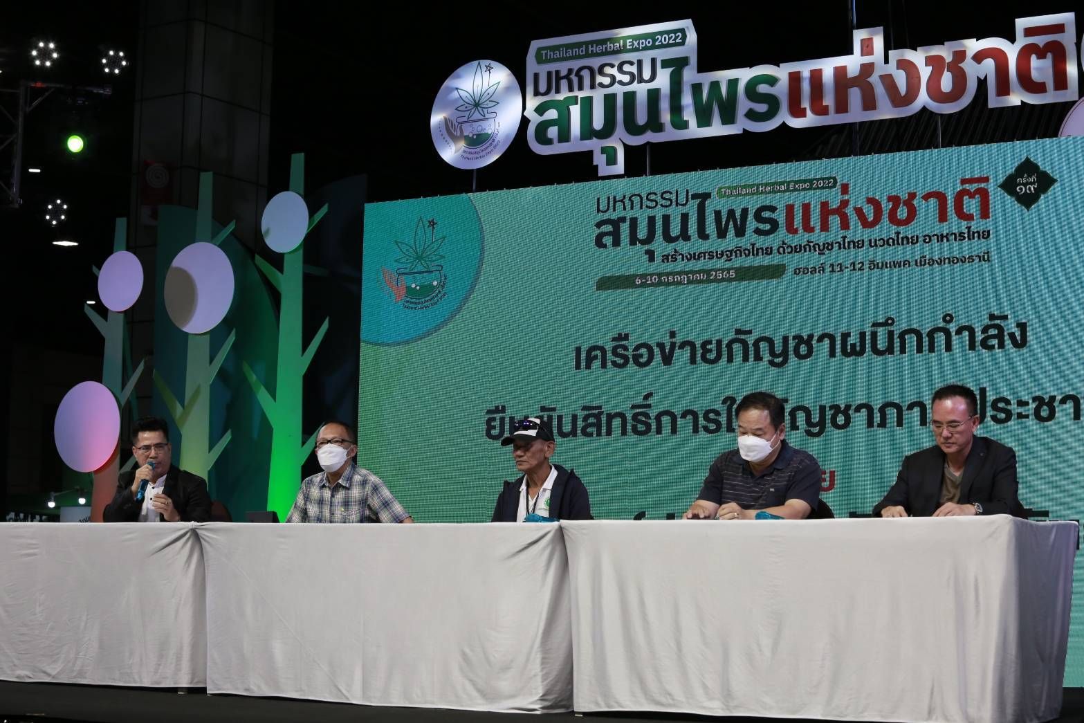 เครือข่ายกัญชาภาคประชาชน ผนึกกำลัง ยืนยันสิทธิการใช้กัญชาภาคประชาชน ในมิติด้านสุขภาพและด้านเศรษฐกิจ