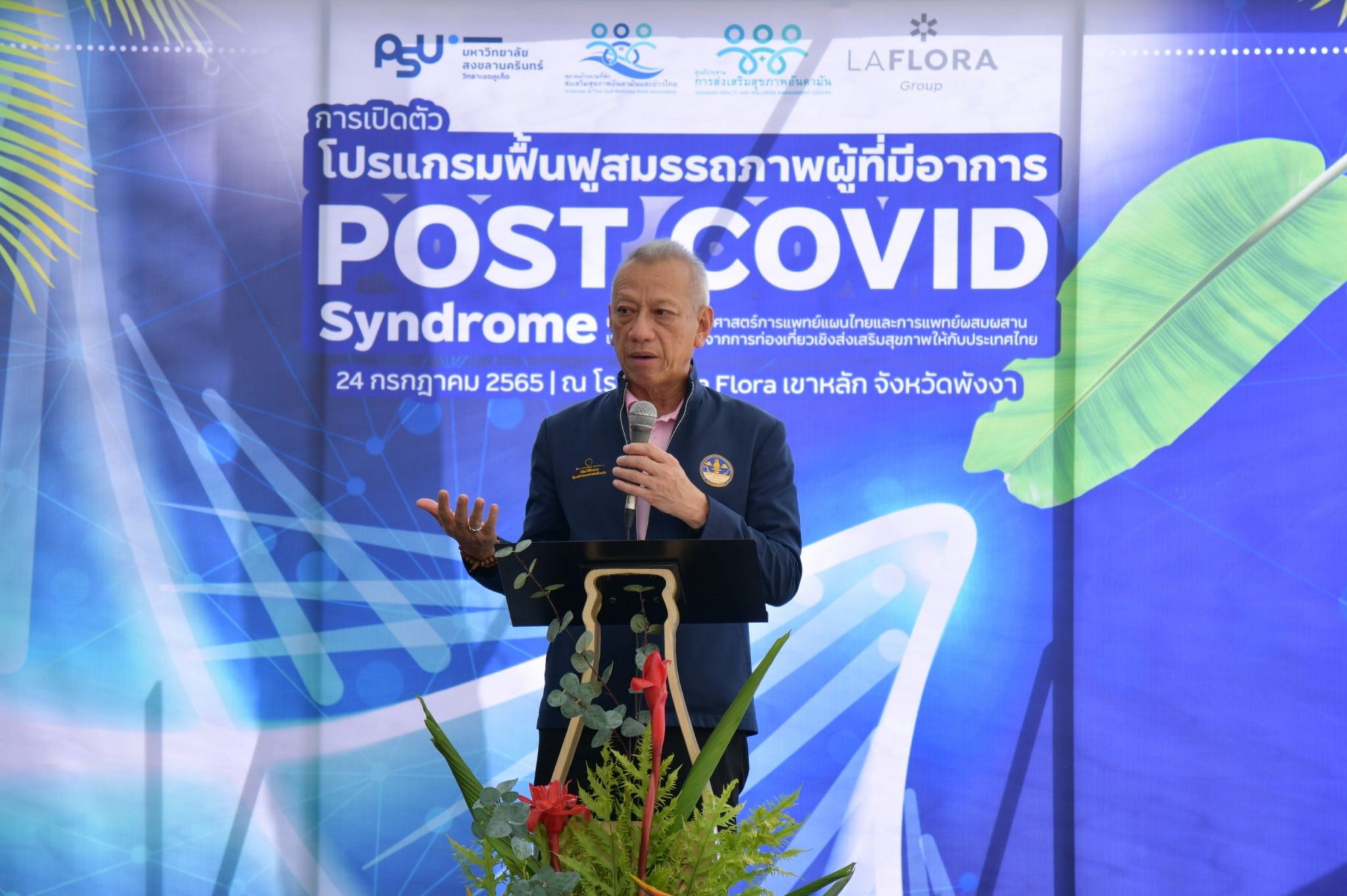 รมว.พิพัฒน์เปิดตัวโปรแกรมฟื้นฟูสมรรถภาพผู้ที่มีอาการ Post Covid Syndrome