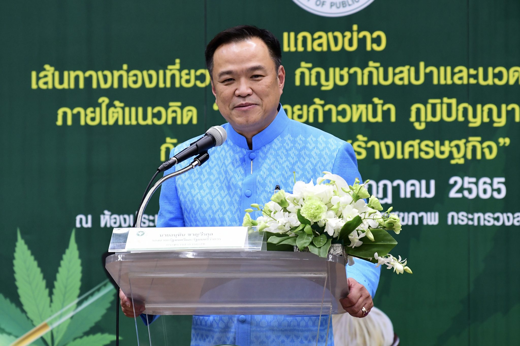 “อนุทิน” ขอบคุณเครือข่ายแพทย์รามาฯ ห่วงใยการใช้กัญชา พร้อมบรรจุข้อเสนอ ในร่าง พ.ร.บ. เตือน ปชช.ทำผิดกฎหมาย ตำรวจจับได้ มีโทษระบุชัด ยันนโยบายเดินหน้าต่อ ไม่กลับไปเริ่มต้นใหม่