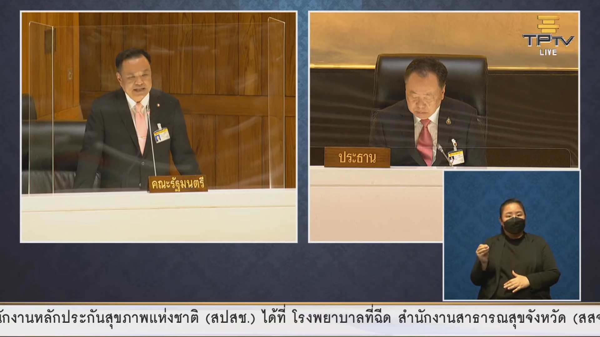 สธ.ไทยมั่นคงอันดับ 5 ของโลก อันดับ 1 เอเชีย ! "อนุทิน" ตอบอภิปราย ยกระบบสุขภาพไทยเข้มแข็ง คุมโควิดได้ ประเทศไทย เดินหน้า ฉีดวัคซีนทะลุ 140 ล้านโดส เซฟ 4.9 แสนชีวิต จัดหาสารพัดยารักษาผู้ป่วย