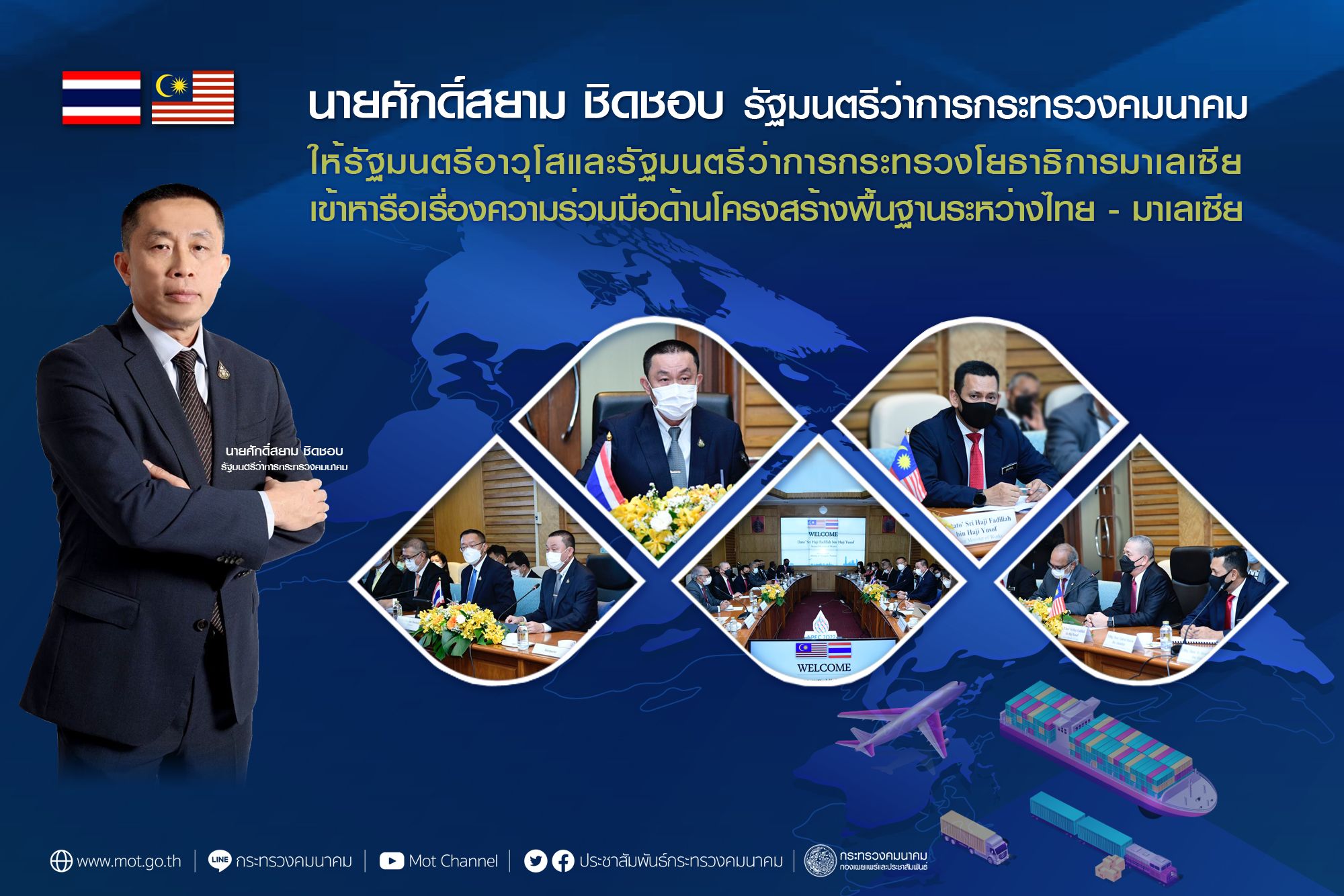 "ศักดิ์สยาม" ให้รัฐมนตรีอาวุโสและรัฐมนตรีว่าการกระทรวงโยธาธิการมาเลเซีย เข้าหารือเพื่อพัฒนาความร่วมมือด้านโครงสร้างพื้นฐานและระบบคมนาคมขนส่งระหว่างไทย – มาเลเซีย