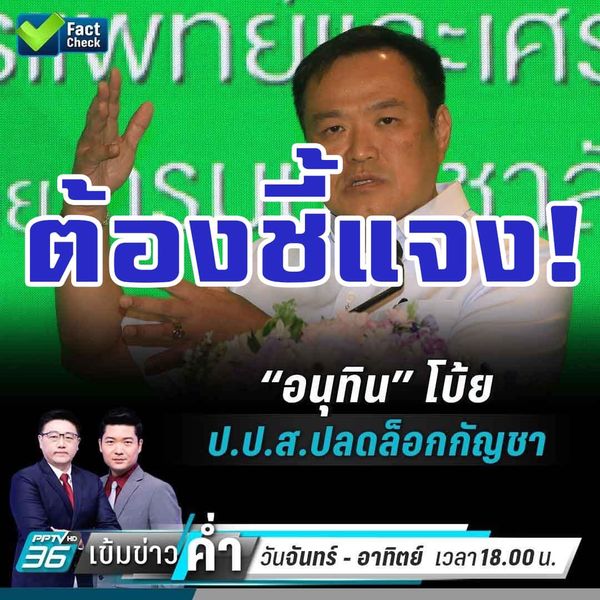 “ศุภชัย” ยัน “นโยบายกัญชา” คือ “ผลงานพรรคภูมิใจไทย” ไม่จำเป็นต้อง “โบ้ย” ให้ใครมารับผิดชอบ