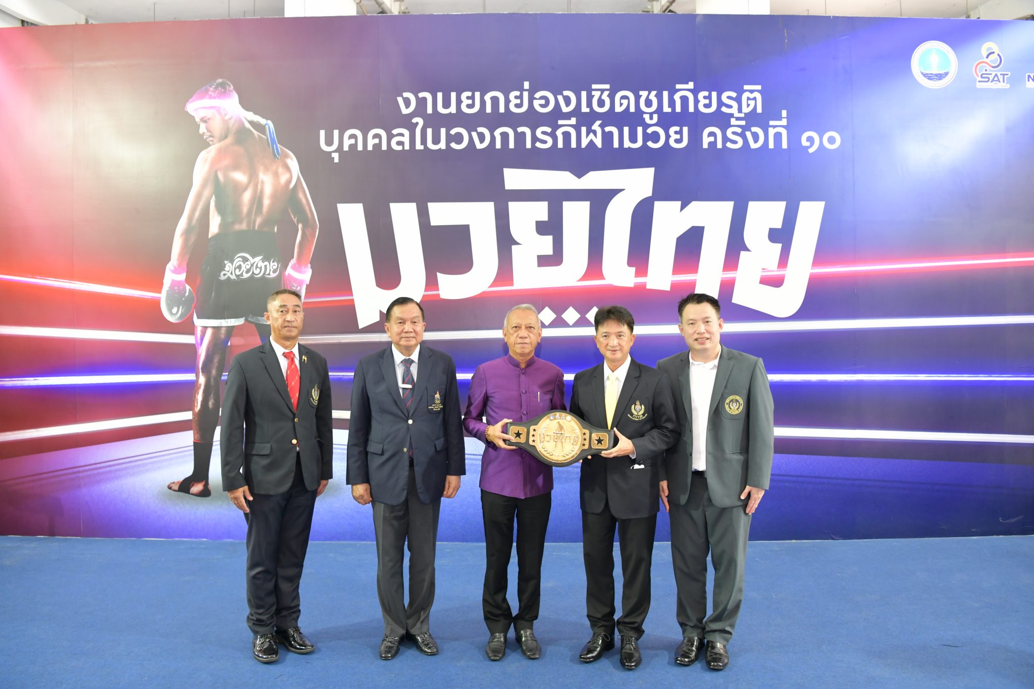 รมว.พิพัฒน์ เป็นประธานในงานยกย่องเชิดชูเกียรติบุคคลในวงการกีฬามวย ครั้งที่ 10