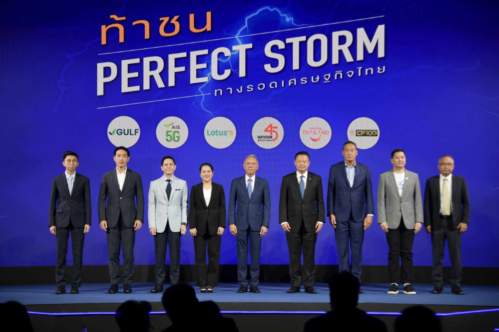 รมว.กก.พิพัฒน์ รัชกิจประการ ปาฐกถาพิเศษในงานสัมมนา ท้าชน PERFECT STORM ทางรอดเศรษฐกิจไทย