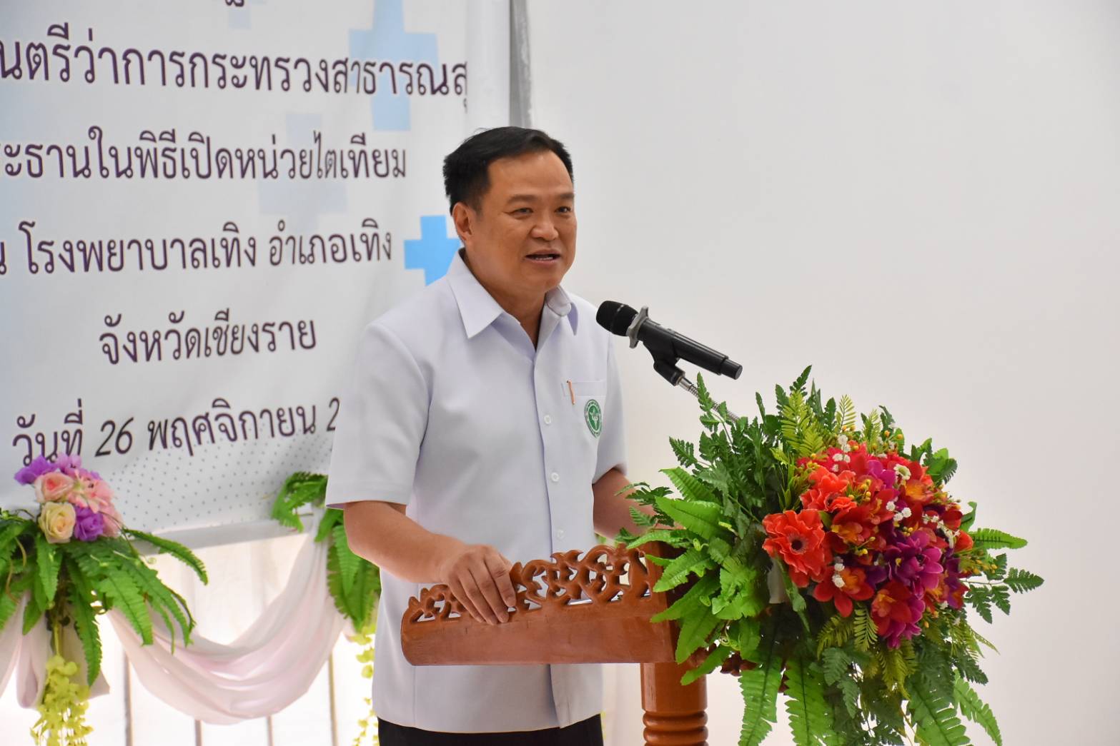 “อนุทิน” ลงพื้นที่เชียงราย เปิดศูนย์ไตเทียมโรงพยาบาลเทิง ลดภาระค่าใช้จ่ายประชาชน ขอบคุณ “ทีมแพทย์-ส.ส.รังสรรค์” ช่วยผลักดัน หวังทุกอำเภอ มีศูนย์ฟอกไต