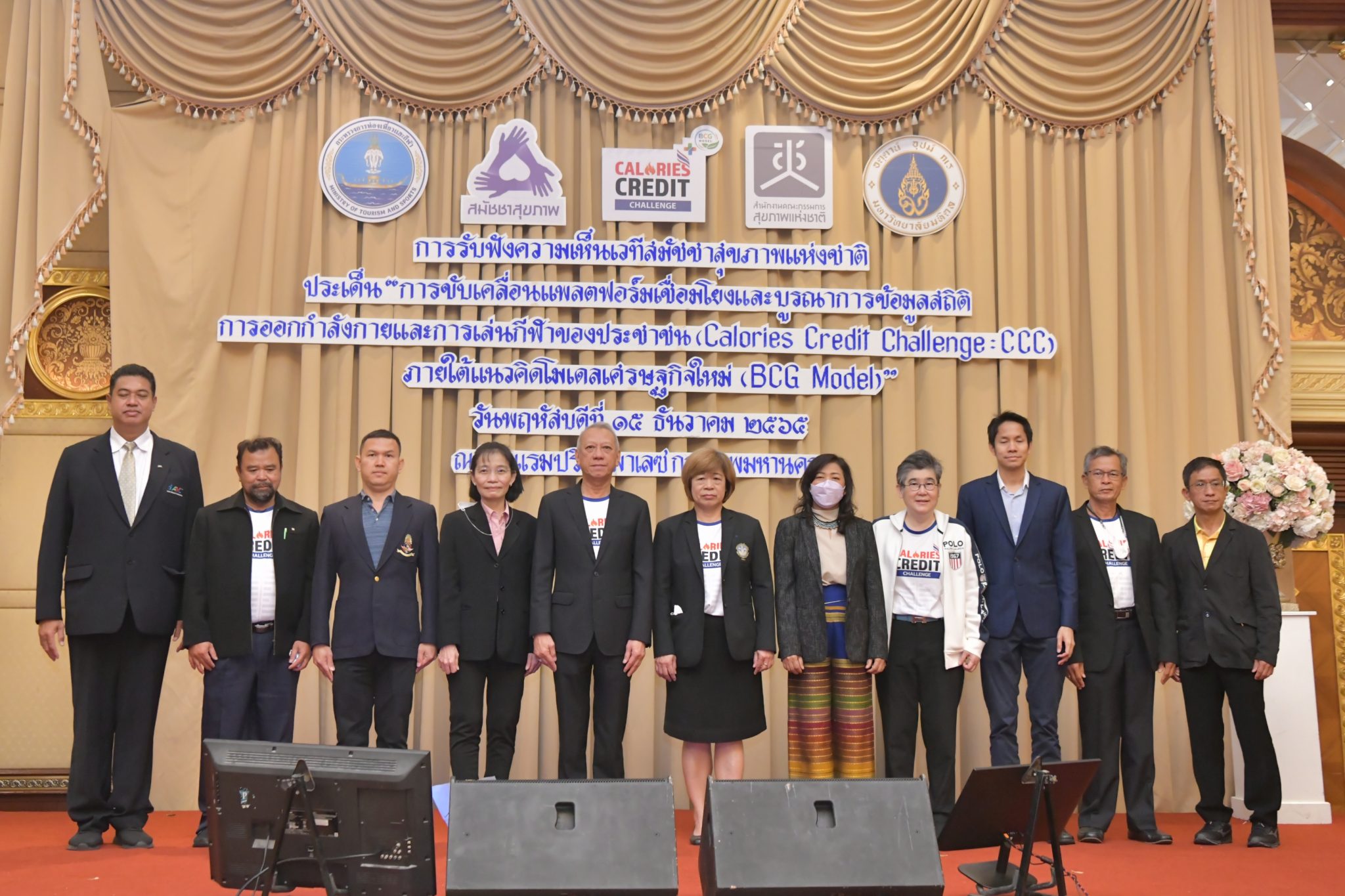 รมว.พิพัฒน์ เป็นประธานการประชุมสมัชชาสุขภาพแห่งชาติประเด็น การขับเคลื่อนแพลตฟอร์มเชื่อมโยงและบูรณาการข้อมูลสถิติการออกกำลังกาย และการเล่นกีฬาของประชาชน (Calories Credit Challenge : CCC)