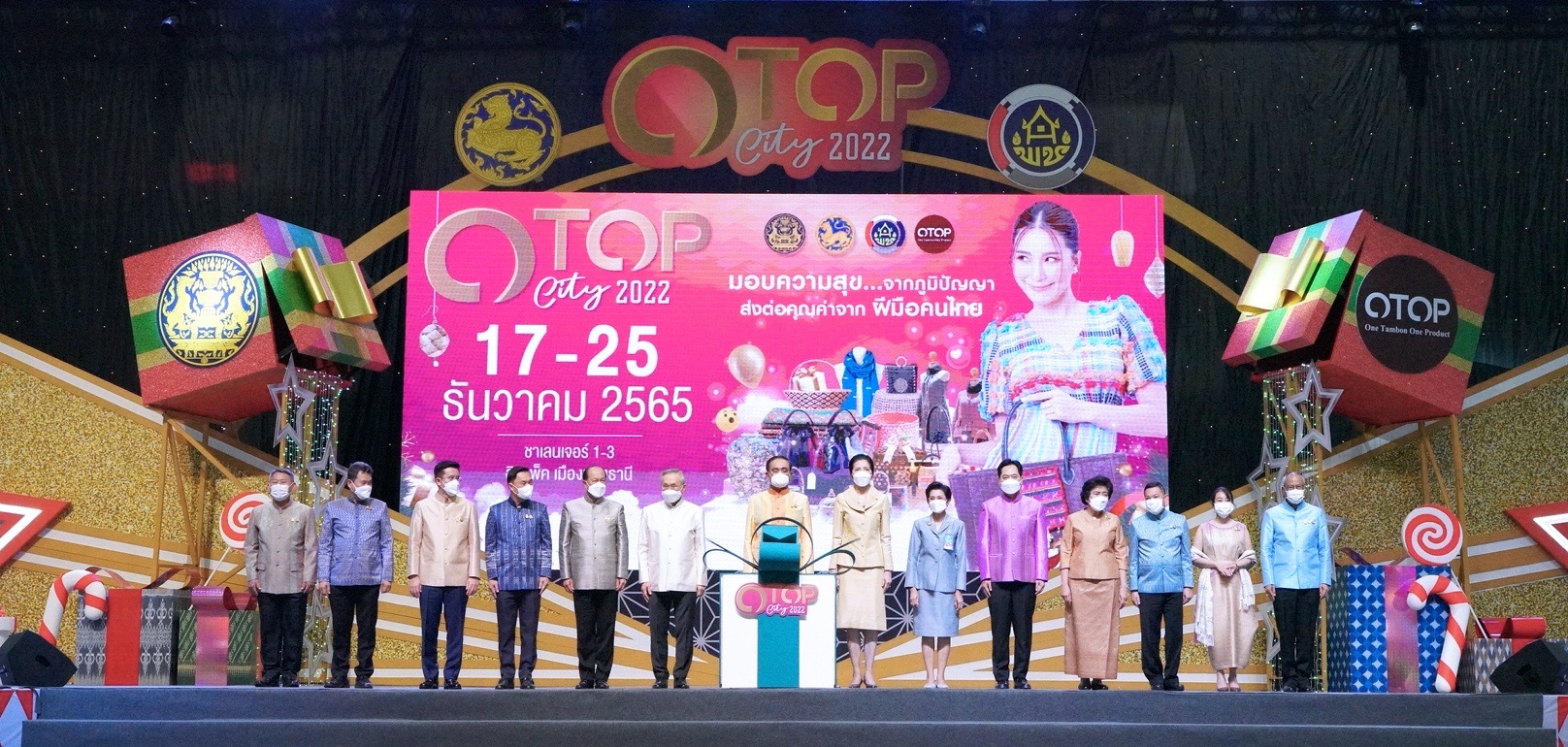 มท.2 ร่วมเปิดงาน OTOP CITY 2022 “มอบความสุขจากภูมิปัญญา ส่งต่อคุณค่าจากฝีมือคนไทย” เชิญชวนคนไทยร่วมอุดหนุนสินค้าภูมิปัญญาไทย