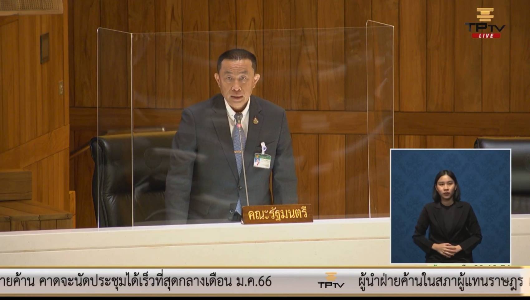 "ศักดิ์สยาม" ตอบกระทู้สด เรื่อง กระทรวงคมนาคมมีแผนการอำนวยความสะดวกและความปลอดภัยรองรับการเดินทางของประชาชน ช่วงเทศกาลปีใหม่ 2566 คาดรองรับคนเดินทาง 14.31 ล้าน ให้สะดวกและปลอดภัย