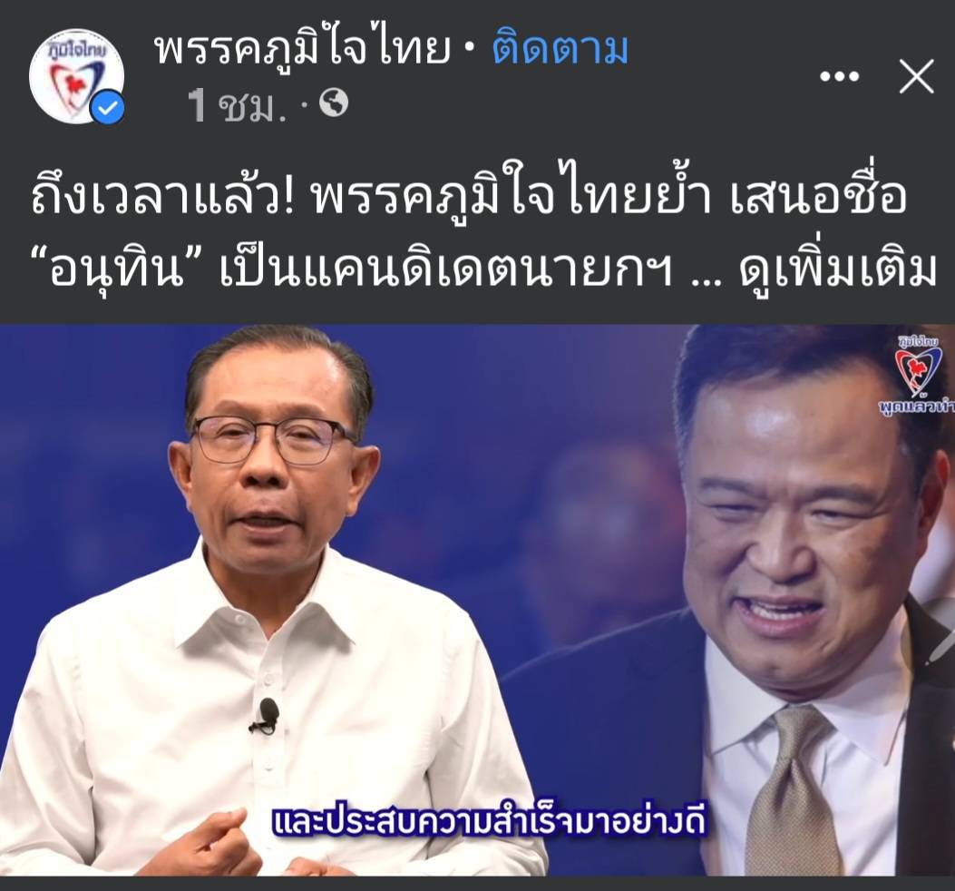 “ศุภชัย” เผย กก.บห.พรรคภูมิใจไทย มีมติเสนอ “อนุทิน” แคนดิเดตนายกฯ คนเดียว เพราะมีความเหมาะสม พร้อมทุกด้าน มั่นใจผลงานกู้วิกฤตโควิด-ความรู้ประสบการณ์ เหมาะสมเป็นผู้นำประเทศ