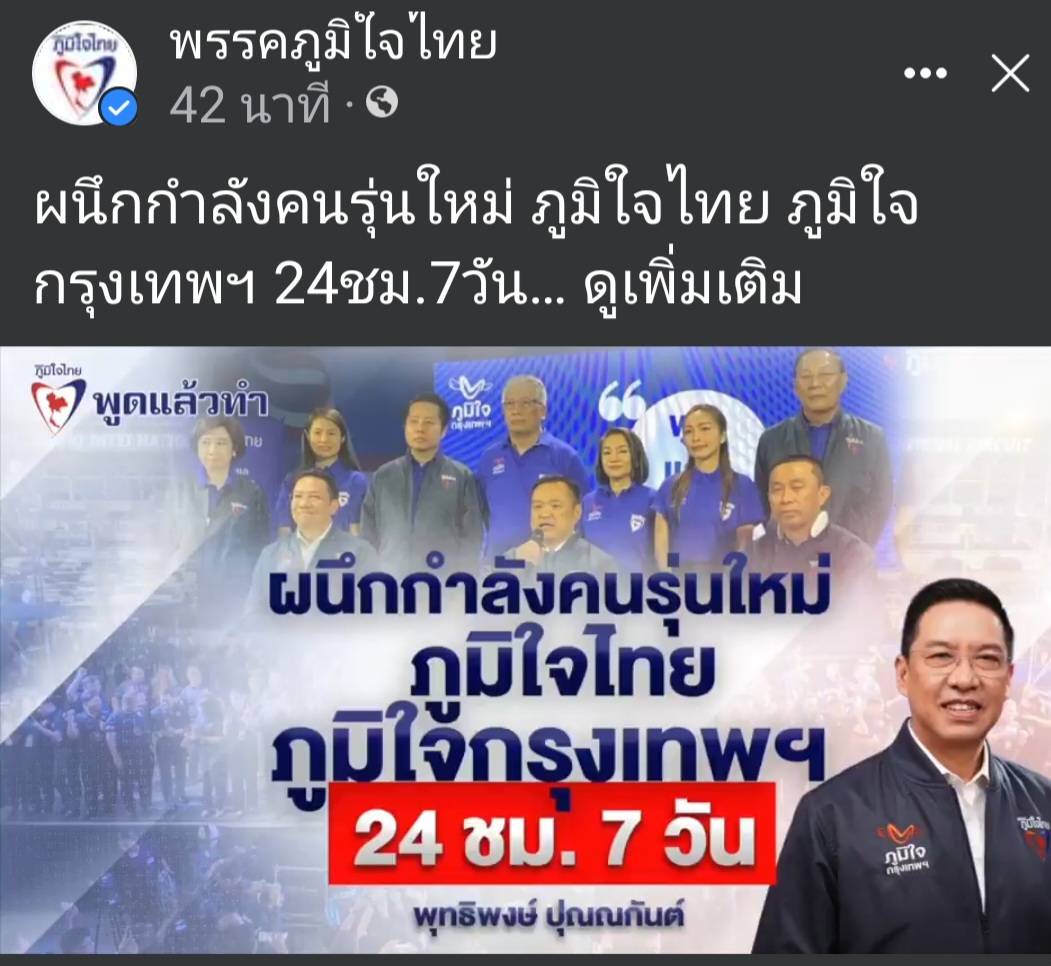 “พุทธิพงษ์” ขอใช้ความจริงใจทะลวงใจคนกรุง ชูนโยบาย “ภูมิใจกรุงเทพฯ” ดูแลชาว กทม. 24 ชม. 7 วัน เน้นลดภาระ-รายจ่าย ดัน “ตั๋ววัน” โดยสารขนส่งสาธารณะไม่เกิน 40 บ./วัน พร้อมดูแลด้านสาธารณสุข