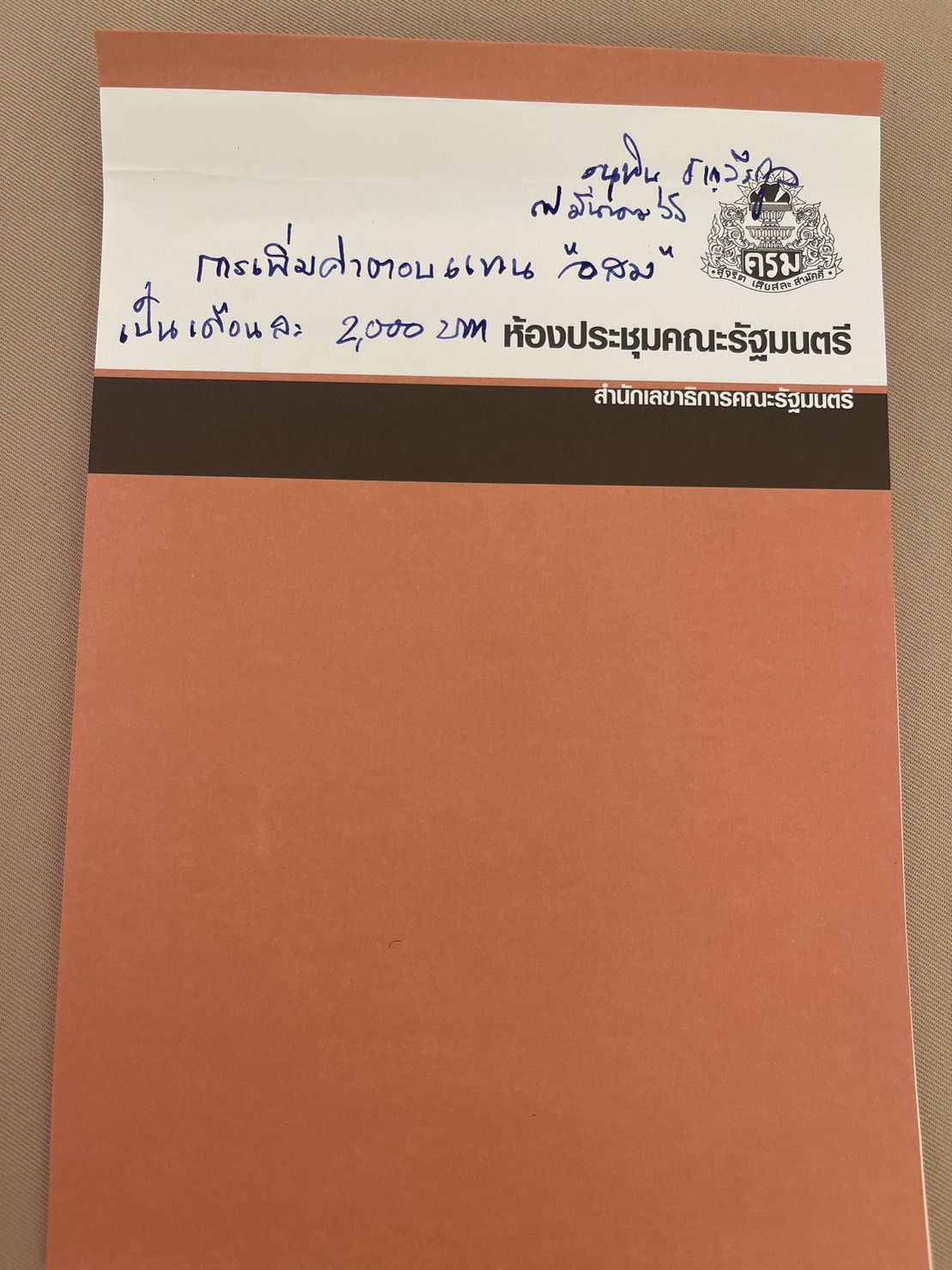 รองนายกฯ อนุทินขอบคุณ ครม. ไฟเขียวเพิ่มค่าป่วยการ อสม.และ อสส. จากเดือนละ 1,000 บาท เป็น 2,000 บาท เป็นขวัญกำลังใจในการปฏิบัติภารกิจที่มากขึ้น