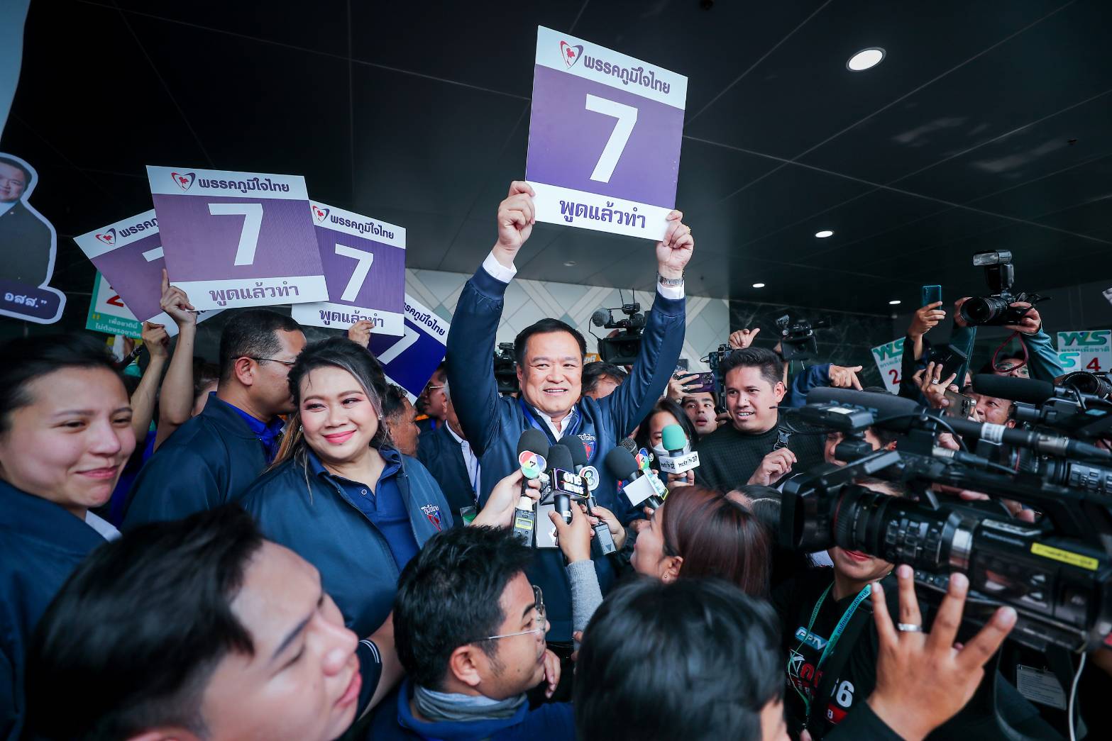 สู้ที่นี่ สู้ตรงนี้ สู้จนคนไทยชนะ ! "อนุทิน" โชว์ท่าชูเบอร์ 7 เผย ปลื้มมากได้เลขสมหวัง อาจารย์ให้มา มั่นใจ เป็นสัญญาณบวก คว้า ส.ส.มากกว่าปี 62