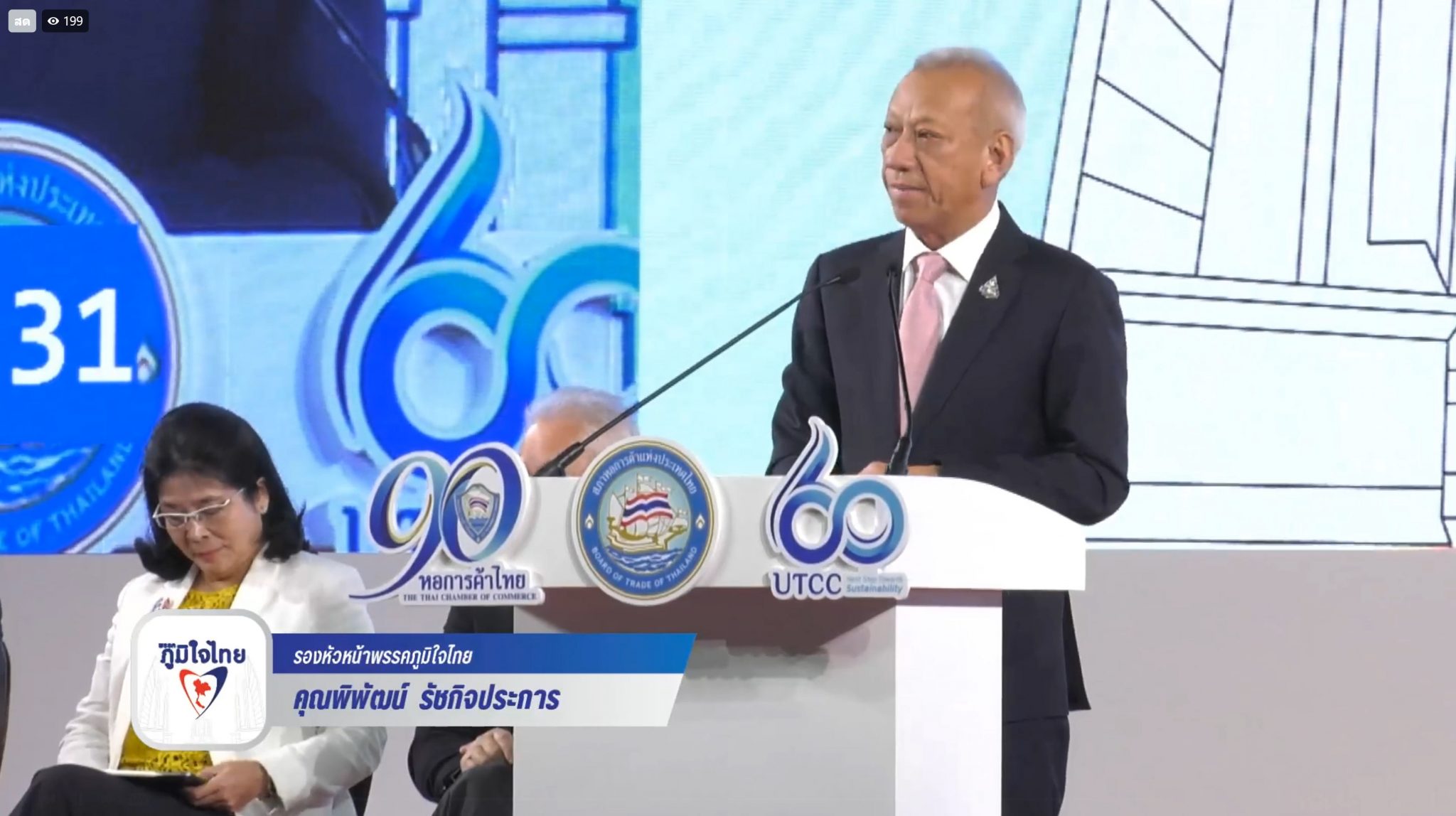 “พิพัฒน์” โชว์วิสัยทัศน์ มุมมองของภาคธุรกิจต่อนโยบายขับเคลื่อนประเทศ ชู คนไทย คือ Soft Power ที่ดีที่สุด