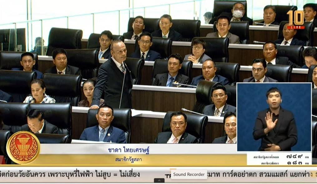 “ชาดา” อภิปรายกลางสภา พิธา-ก้าวไกล ประกาศ ไม่แตะ ม.112 “ภูมิใจไทย” พร้อมโหวตให้ ระบุ เป็นภารกิจพรรคภูมิใจไทย ที่ต้องให้ระบอบประชาธิปไตยอันทีพระมหากษัตริย์ทรงเป็นประมุขอยู่คู่สังคมไทยไปตลอด”