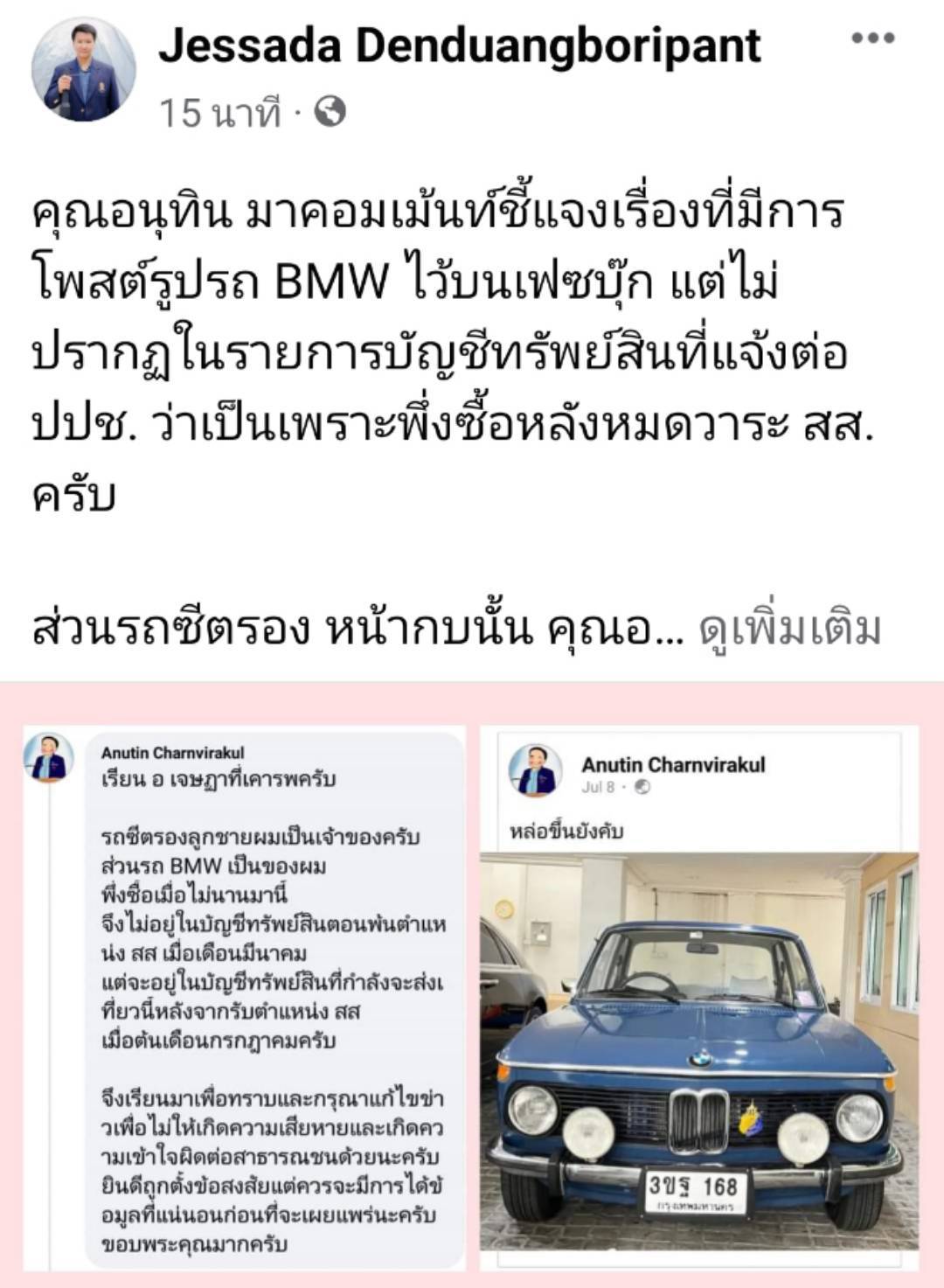 จบดราม่ารถโบราณ ! "อนุทิน" ตอบนักวิชาการดัง เผย หนึ่งคันเป็นรถลูก ส่วนอีกคัน เพิ่งซื้อ รอแจ้ง ป.ป.ช.รอบหน้า