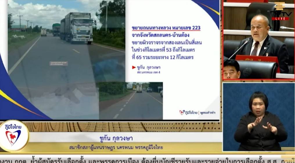 “ชูกัน” เผย ปัญหาถนนคับแคบ บริเวณสกลนคร-บ้านต้อง รวมทั้งปัญหาน้ำท่วมนาข้าว ผลผลิตเสียหาย ในจังหวัดนครพนม วอน ภาครัฐเร่งติดตาม