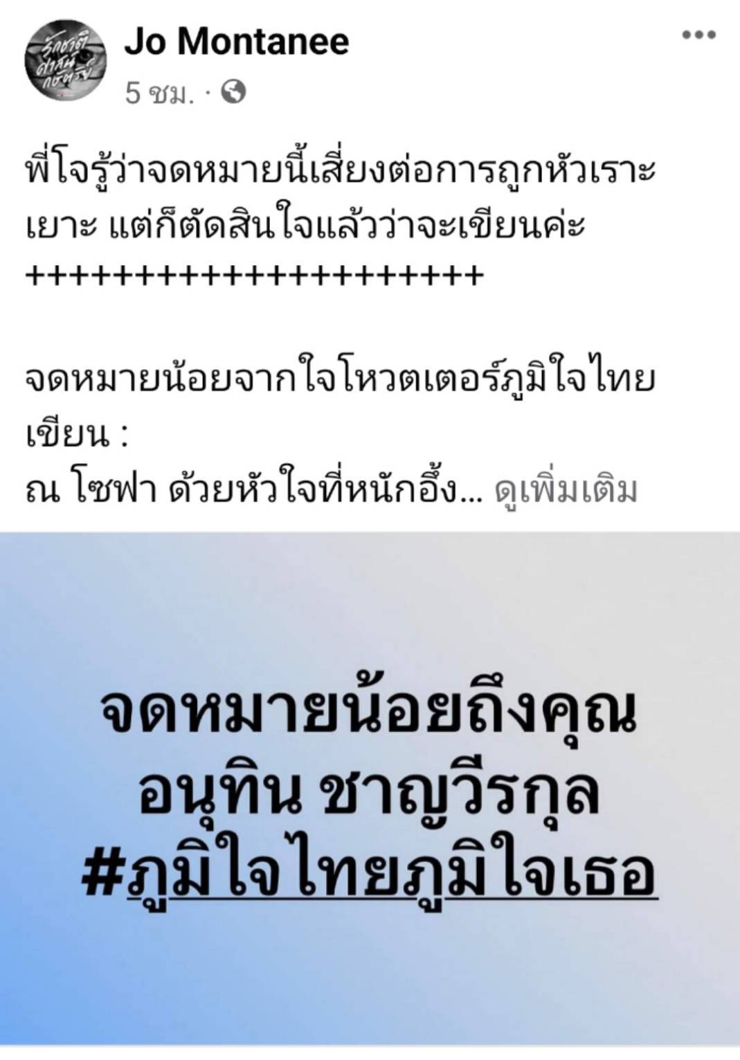 ยืนยันตัวเลข 71 เสียง ! "อนุทิน" ตอบ "โจ มณฑาณี" ปม 16 สส.ปชป. เตรียมเข้า "ภูมิใจไทย"