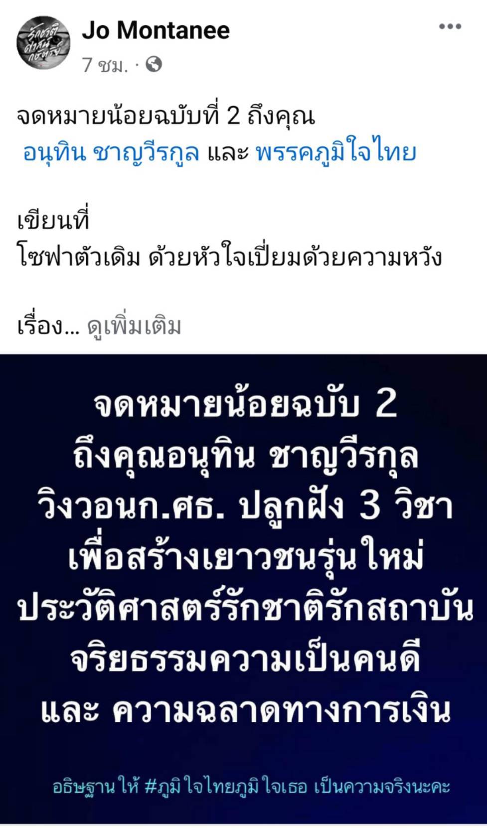 ออนไลน์ ขอนำ 3 วิชา เข้าหลักสูตรการศึกษา "อนุทิน" โพสต์ตอบ พร้อมประสาน รมว.ศธ.ดูแล