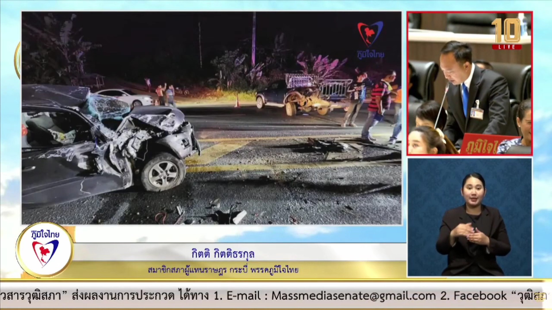 สส.กิตติ กิตติธรกุล หารือในที่ประชุมสภาฯ เรื่องไฟฟ้าแสงสว่าง ในการสัญจรบนถนนไม่เพียงพอ ในพื้นที่ถนน สายเพชรเกษมสาย 4 ปัญหาน้ำประปาไม่เพียงพอในหลายๆ พื้นที่ จ.กระบี่