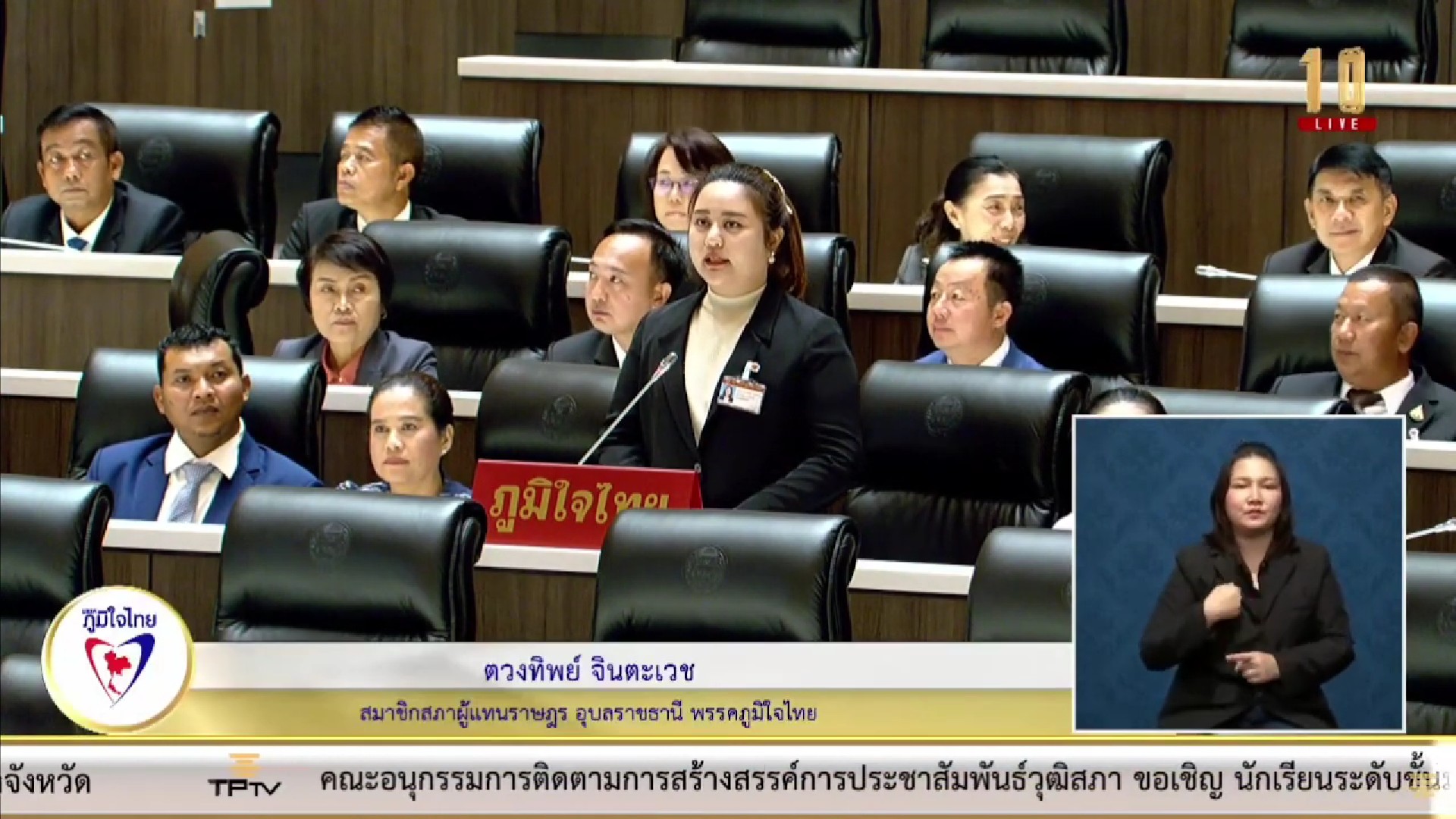 "ตวงทิยพ์" สส.จ.อุบลราชธานี เขต11 วอนหน่วยงานที่เกี่ยวข้อง จัดสรรงบประมาณช่วยเหลือแก้ไขปัญหาสภาพถนน และเพิ่มไฟส่องสว่าง ถนน อบ.2192 อ.เดชอุดม ซึ่งเป็นถนนสายหลัก เพื่อเข้าสู่ จ. อุบลราชธานี