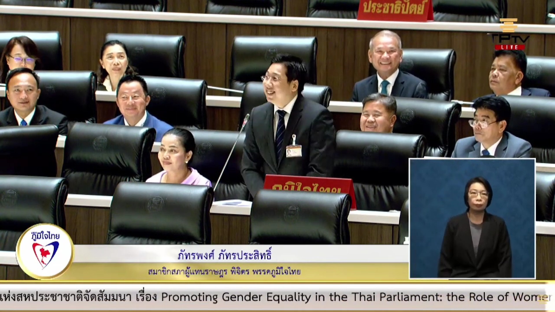 “สส.ภัทรพงศ์” จี้กรมชลฯ เร่งรัดงบฯ ซ่อมฝายวังบัว ที่รับน้ำจากเขื่อนภูมิพล ก่อนจะส่งผลกระทบเสียหายเป็นวงกว้างหมื่นล้านบาท