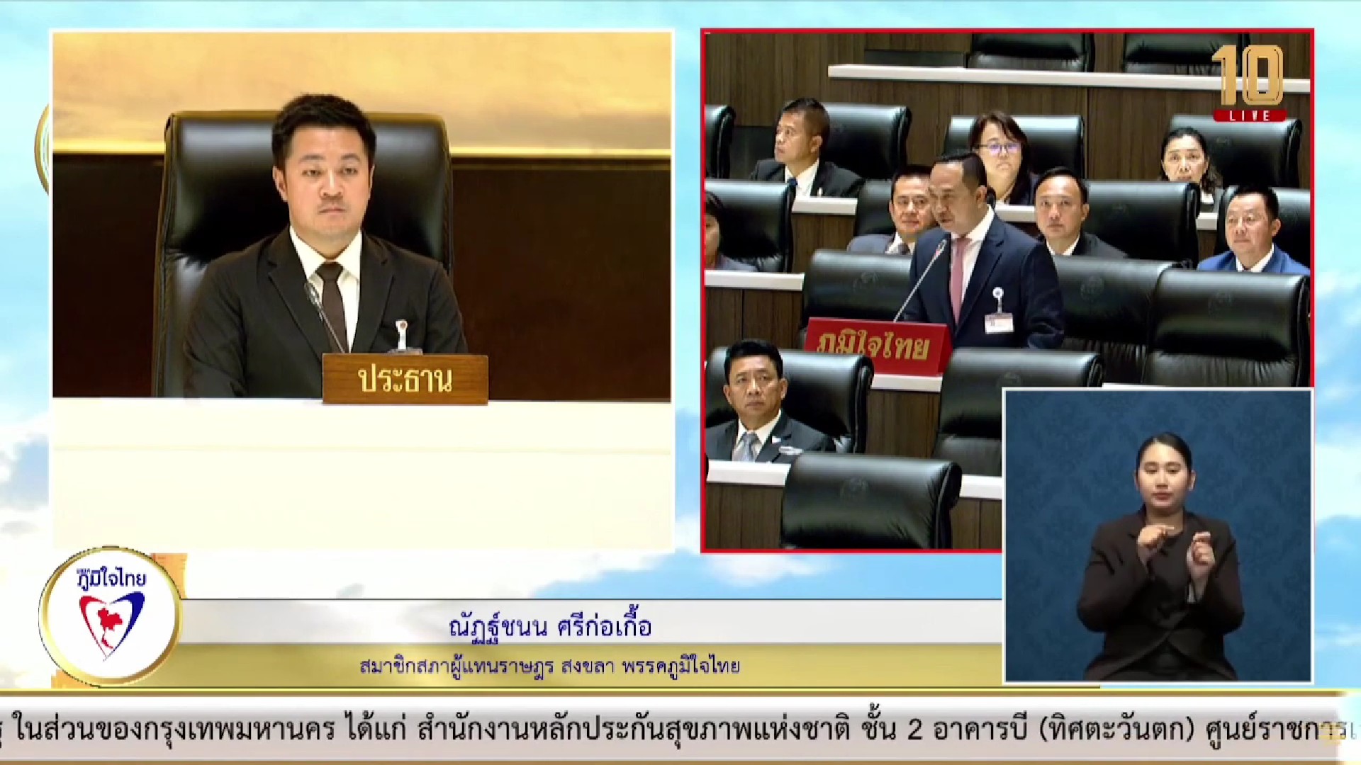 สส.ณัฏฐ์ชนน ศรีก่อเกื้อ อภิปราย พ.ร.ก.มาตรการป้องกันและปราบปราบอาชญากรรม โดยพบผู้ที่ได้รับความเดือนร้อนจากมิจฉาชีพแก๊งคอลเซ็นเตอร์ โดยแอบอ้างเป็นหน่วยงานต่างๆ จี้รัฐเร่งแก้ปัญหาด่วน