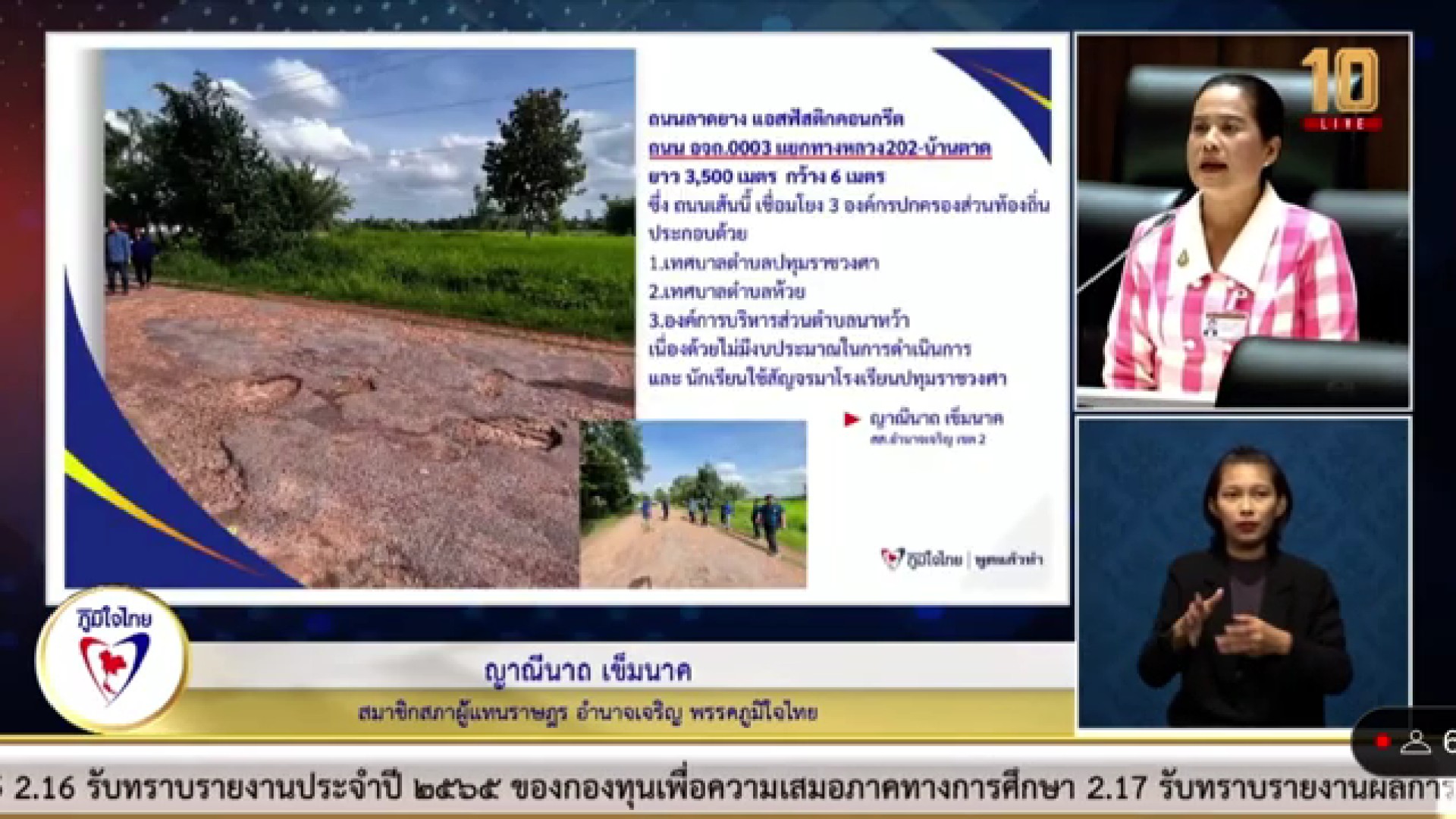 พังหนัก ชาวอำนาจเจริญ เดือดร้อน! ถนนเส้นสัญจรอันตราย “ญาณีนาถ” วอน ภาครัฐ-หน่วยงานที่เกี่ยวข้องได้ลงพื้นที่ตรวจสอบแก้ไข ให้ประชาชน