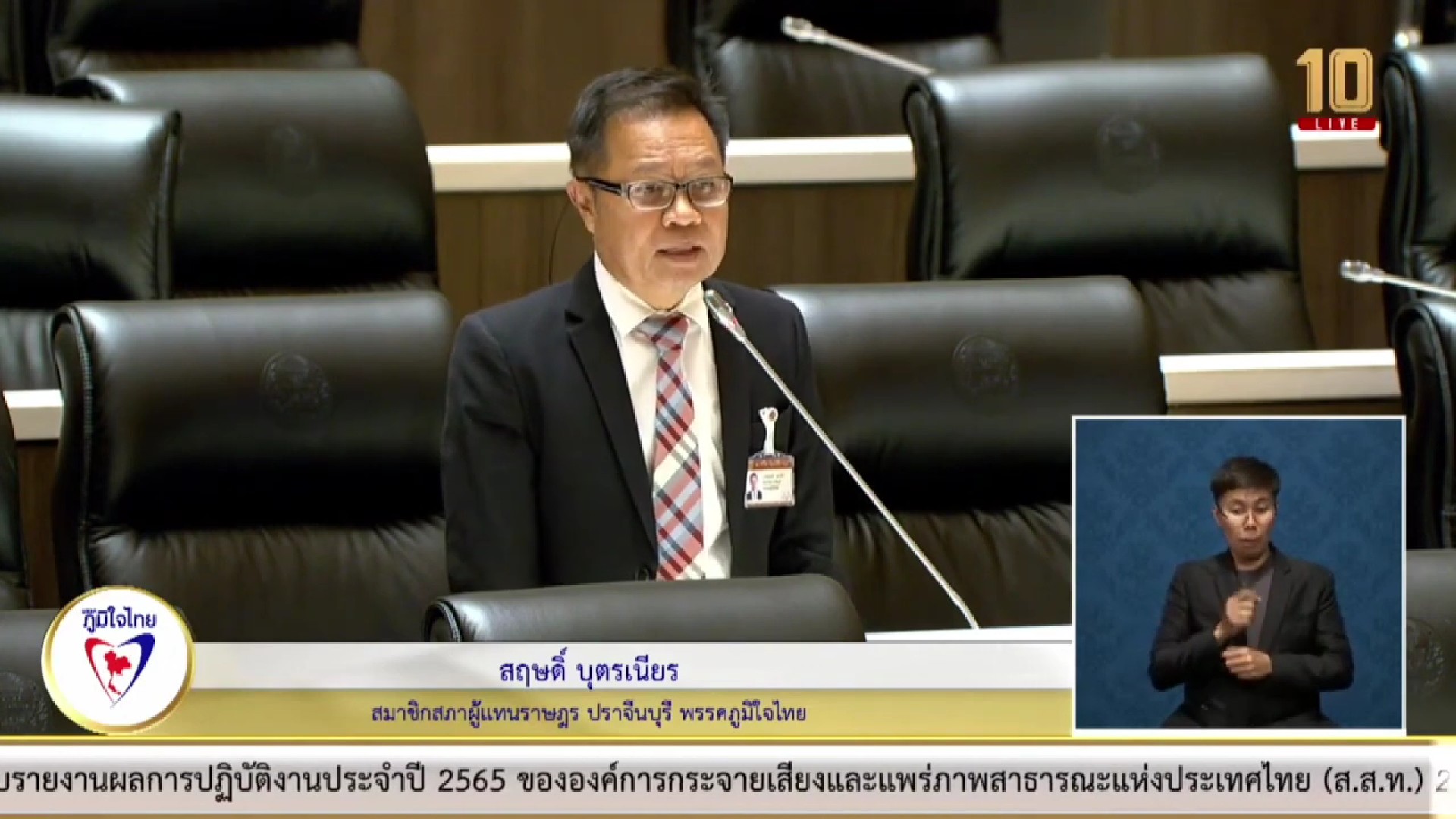 “สฤษดิ์” อภิปราย เรื่อง กสศ. เสนอโครงการครูในถิ่น พัฒนา-ให้งานทำ-อยู่ในถิ่น ตรงประเด็นกับความต้องการของชุมชนที่แท้จริง ยัน หัวใจของการเรียนที่ดีสำหรับเด็กเล็กที่มีคุณภาพที่สุด คือ “ครู”