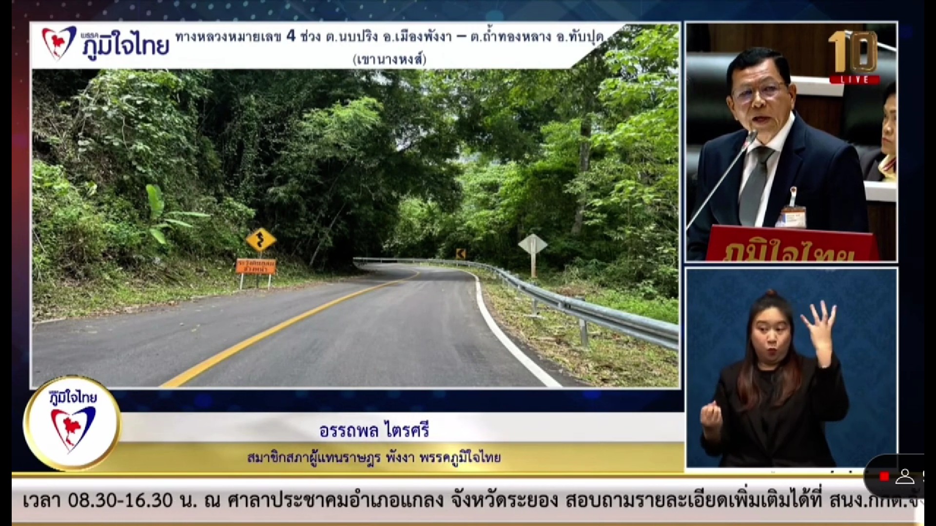 “สส.อรรถพล” แนะ แขวงทางหลวงพังงา-ภูเก็ต ปรับภูมิทัศน์เกาะกลางถนน ให้น่าอยู่ น่ามองยิ่งขึ้น