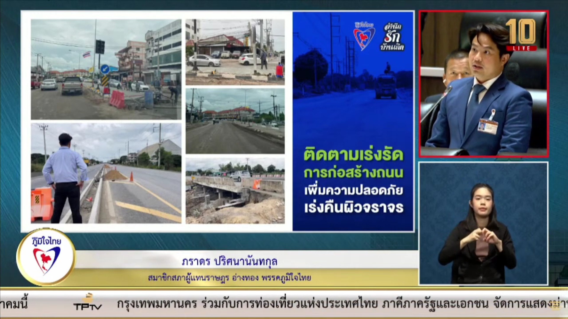"ภราดาร" วอน "มหาดไทย" ทบทวนคำสั่งเรื่องสวัสดิการผู้สูงอายุ นอกจากนี้ ยังขอให้ทาง ก.คมนาคม และหน่วยงานที่เกี่ยวข้อง เร่งซ่อมสร้างถนน ทั้ง ทช. และ ทล. ในเขต จ.อ่างทอง ให้แล้วเสร็จโดยเร็ว