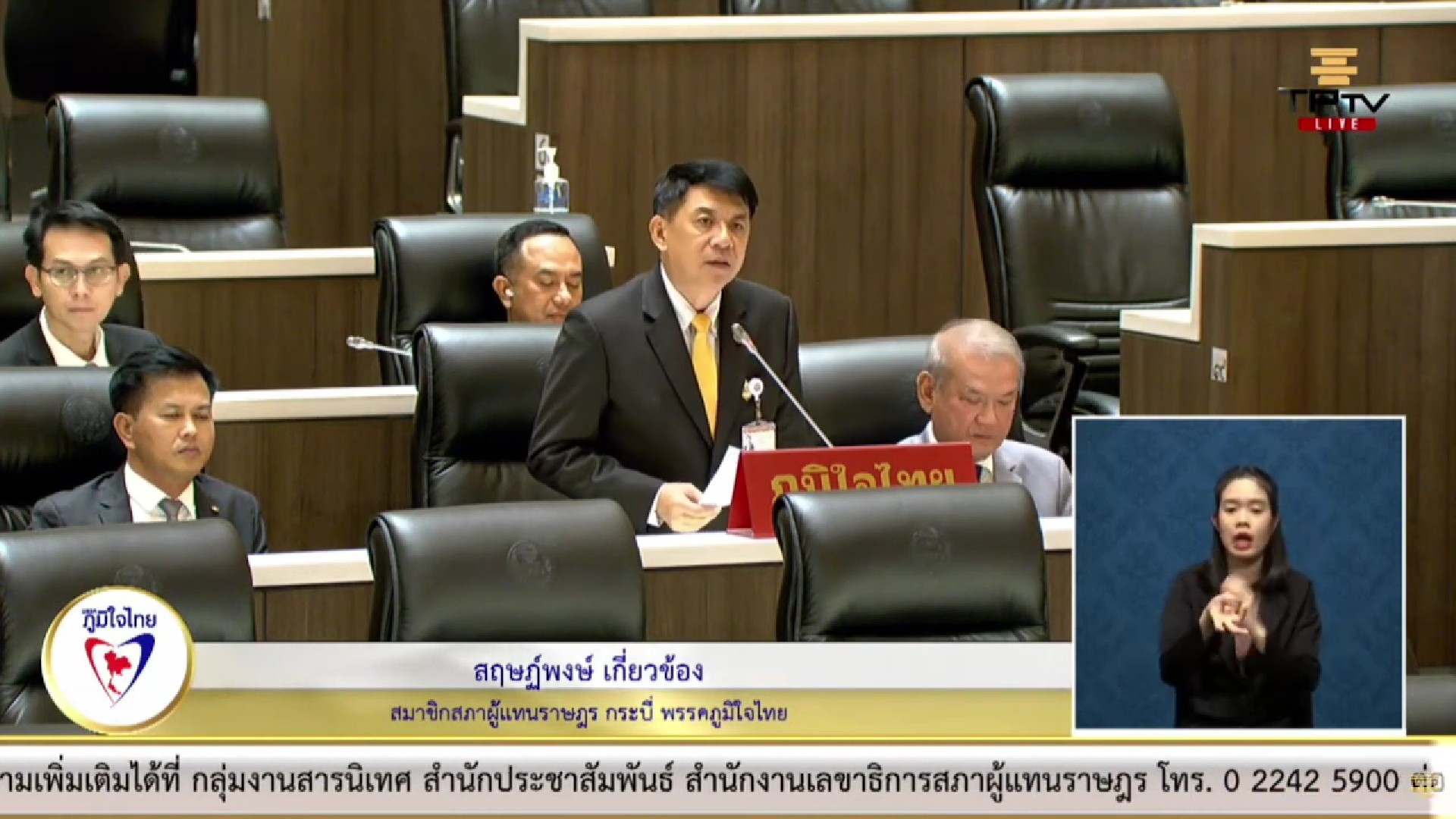 "สส.สฤษฏ์พงษ์" อภิปราย รายงานความคืบหน้าการดำเนินการตามแผนการปฎิรูปประเทศตามมาตรา 270 ปี 2565