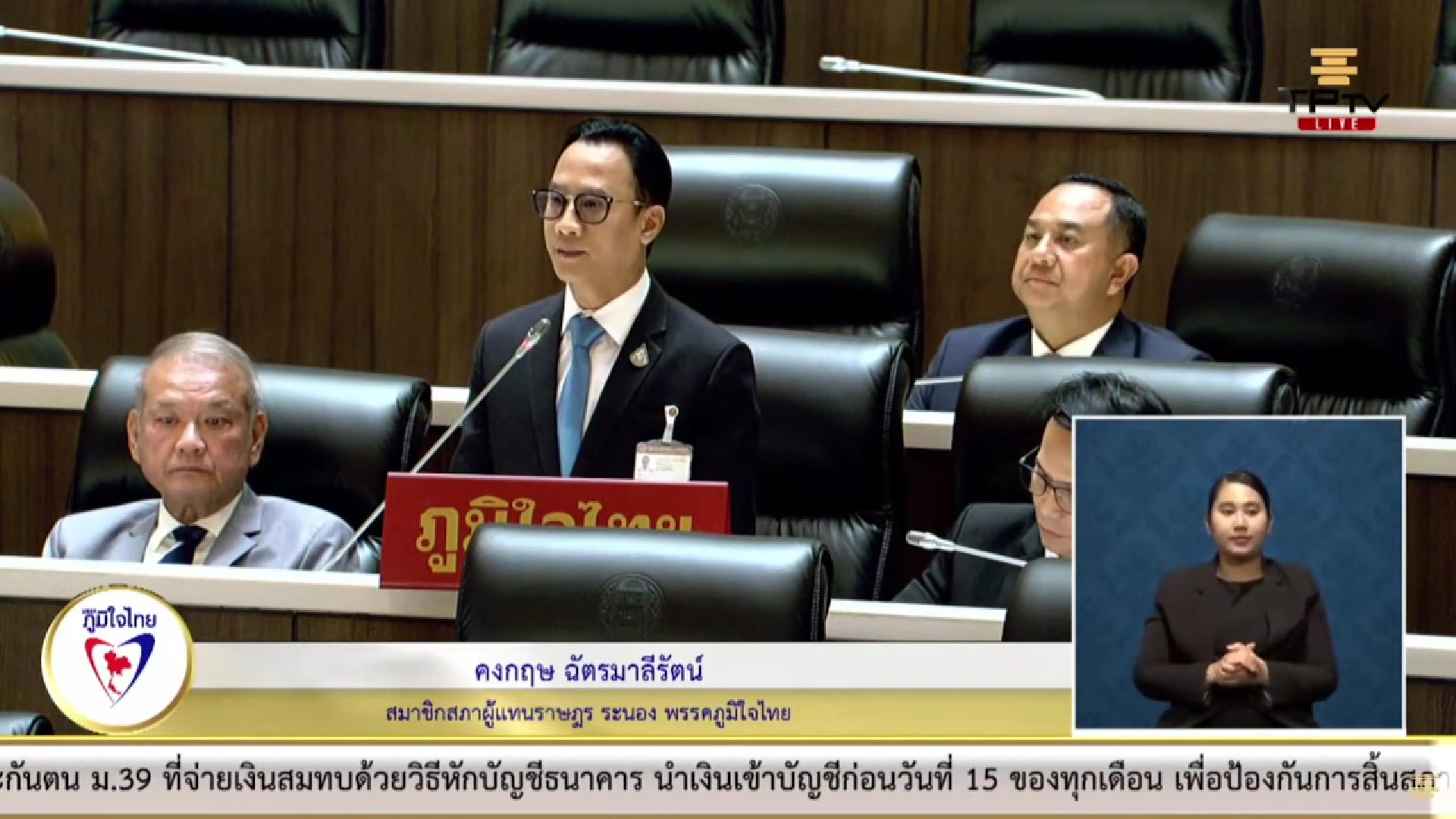 “สส.คงกฤษ” อภิปรายแผนการปฏิรูปประเทศปี 2565 ด้านเศรษฐกิจ วอน สภาพัฒน์ พิจารณาเรื่องโครงสร้างพื้นฐานการขนส่งทั้งฝั่งอันดามัน-อ่าวไทย เพื่อต่อยอดปฏิรูปประเทศในด้านเศรษฐกิจ