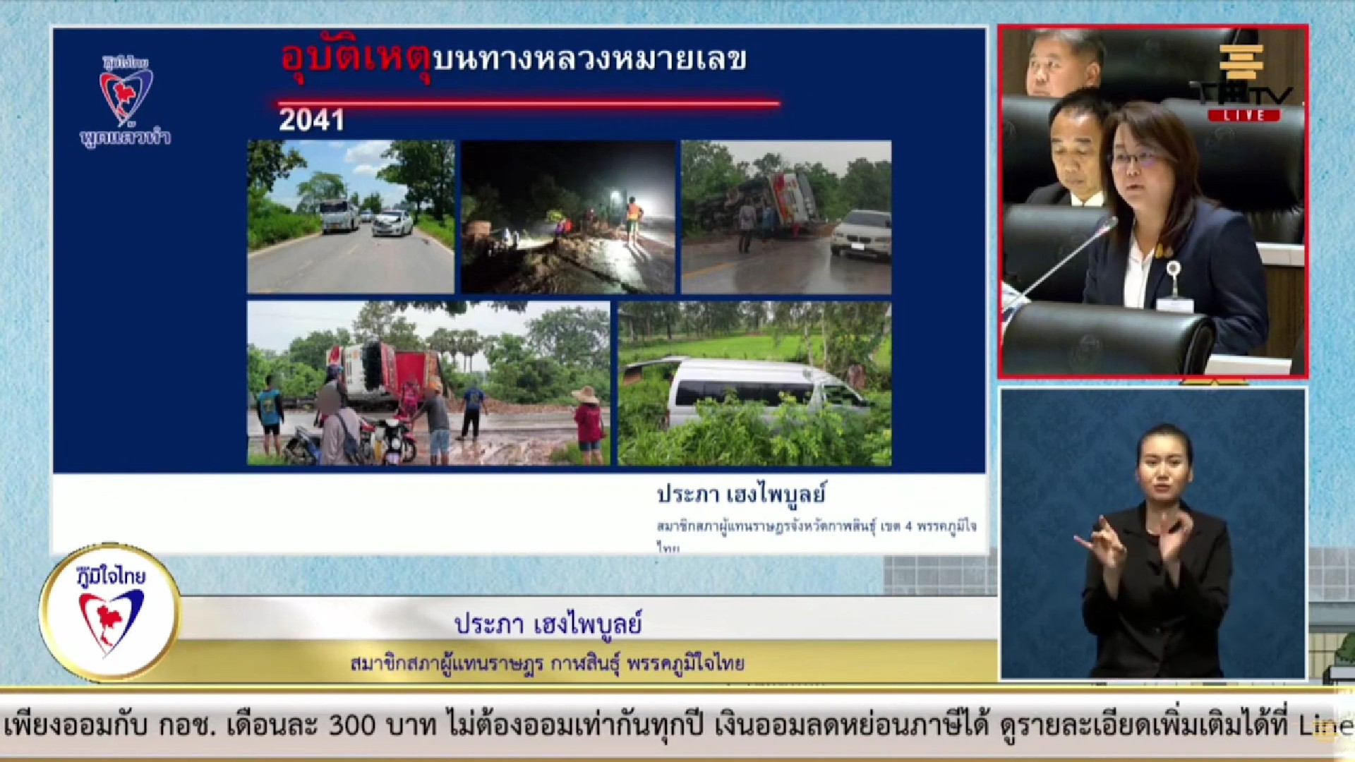 "น้ำกิน น้ำใช้ ไม่มี น้ำการเกษตร ไม่ต้องพูดถึง" ชาวกาฬสินธุ์ เดือดร้อนหนัก "สส.ประภา" จี้ รัฐเร่งจัดสรรงบ และช่วยเหลือด่วน วอนรัฐ เร่งแก้ปัญหาเส้นทางการจราจร