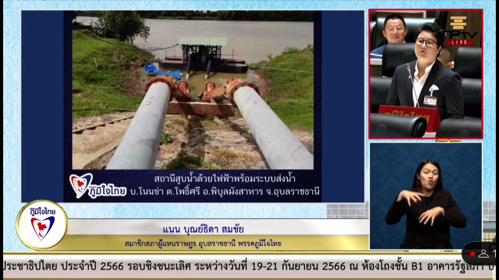 “สส.แนน บุณย์ธิดา” หารือและติดตามแก้ไขถนน ทล. 217 กม. 35-36 ชำรุด ขอหน่วยงานที่เกี่ยวข้องเร่งตรวจสอบ นอกจากนี้ วอนให้กรมส่งเสริมสหกรณ์ ดูแลและแก้ปัญหา สหกรณ์ออมทรัพย์ครูจ.อุบลฯ เพื่อให้เดินหน้าต่อไป