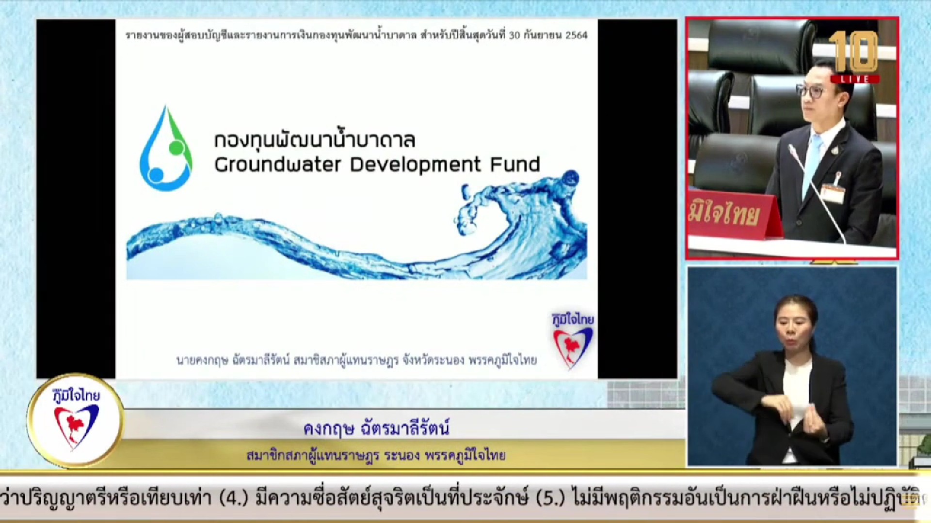 “คงกฤษ ฉัตรมาลีรัตน์”ผลักดันงบฯ แก้ปัญหาขาดแคลนน้ำ ของพี่น้องเกษตรกรชาว จ.ระนอง