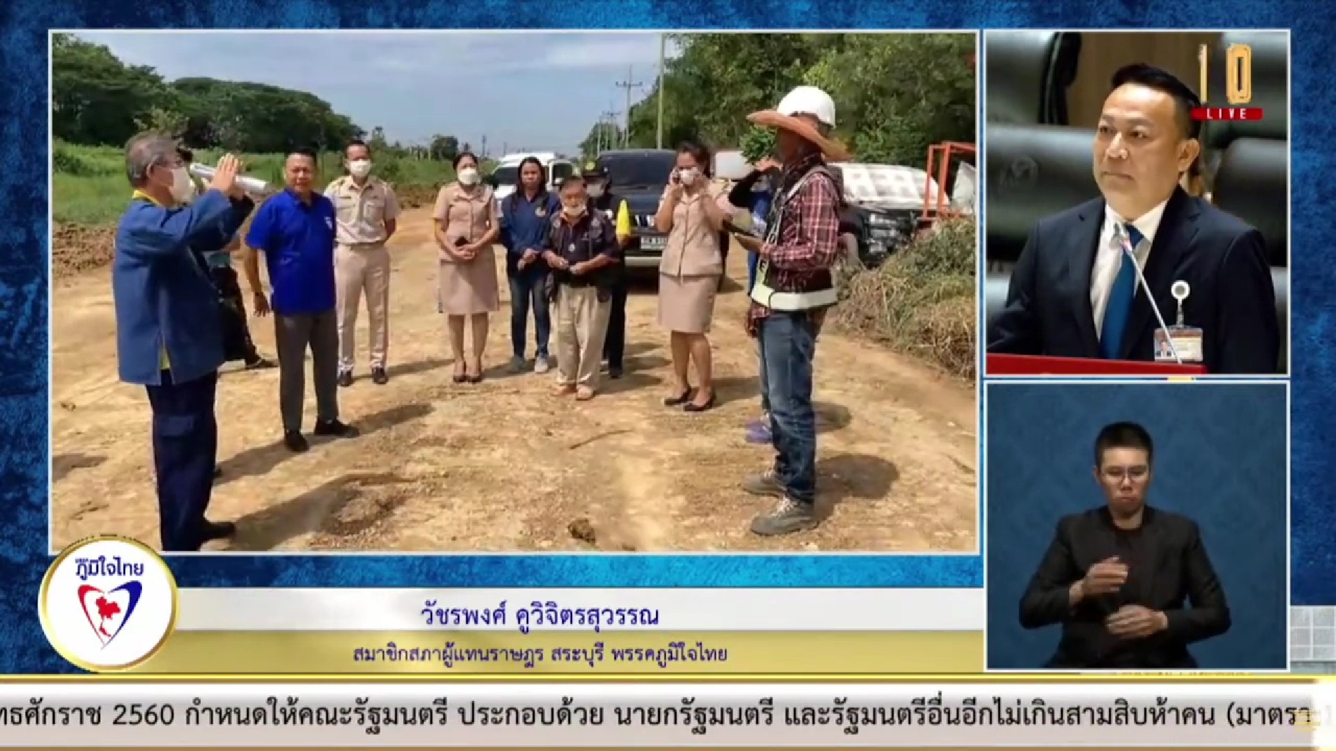 “วัชรพงศ์” วอน รฟท.เร่งแก้ปัญหาผลกระทบจากการสร้างทางรถไฟความเร็วสูง อ.หนองแซง จ.สระบุรี พร้อมทั้งขอให้หน่วยงานที่เกี่ยวข้องเร่งจัดระเบียบรถเมล์โดยสารสาธารณะที่ไม่ออกตามตารางเวลา